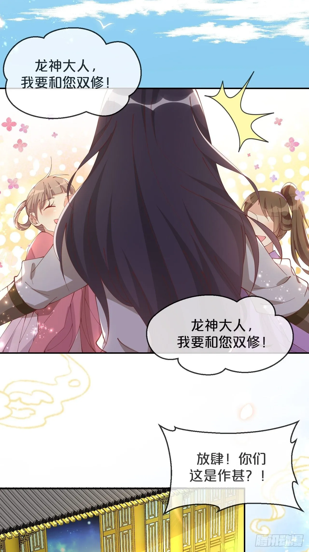 第90话-毒誓 第6页