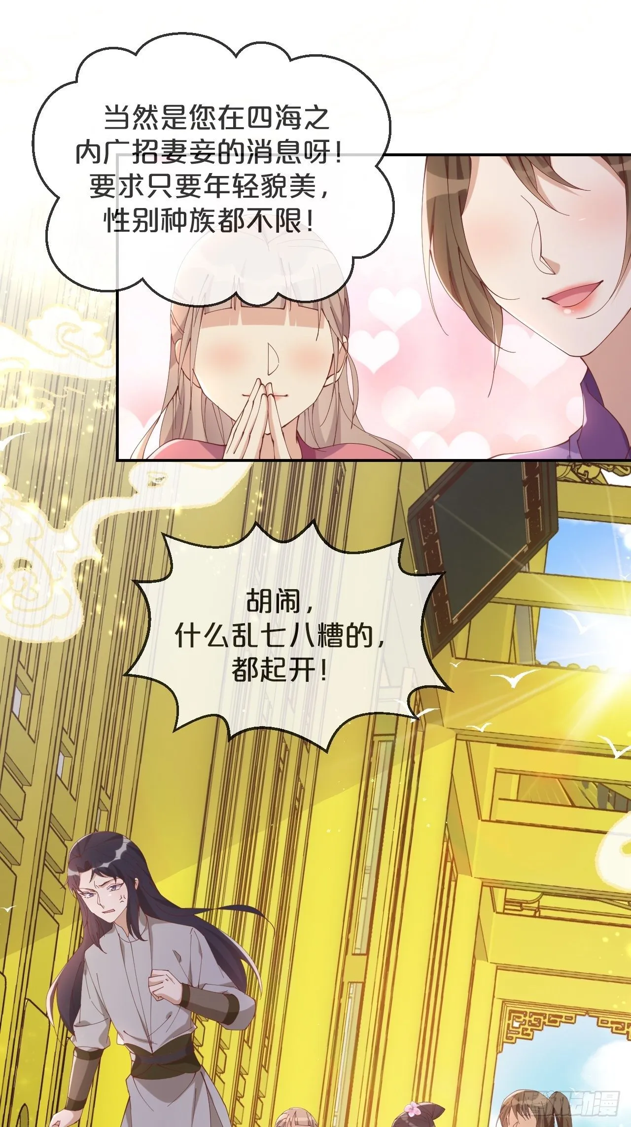 第90话-毒誓 第8页