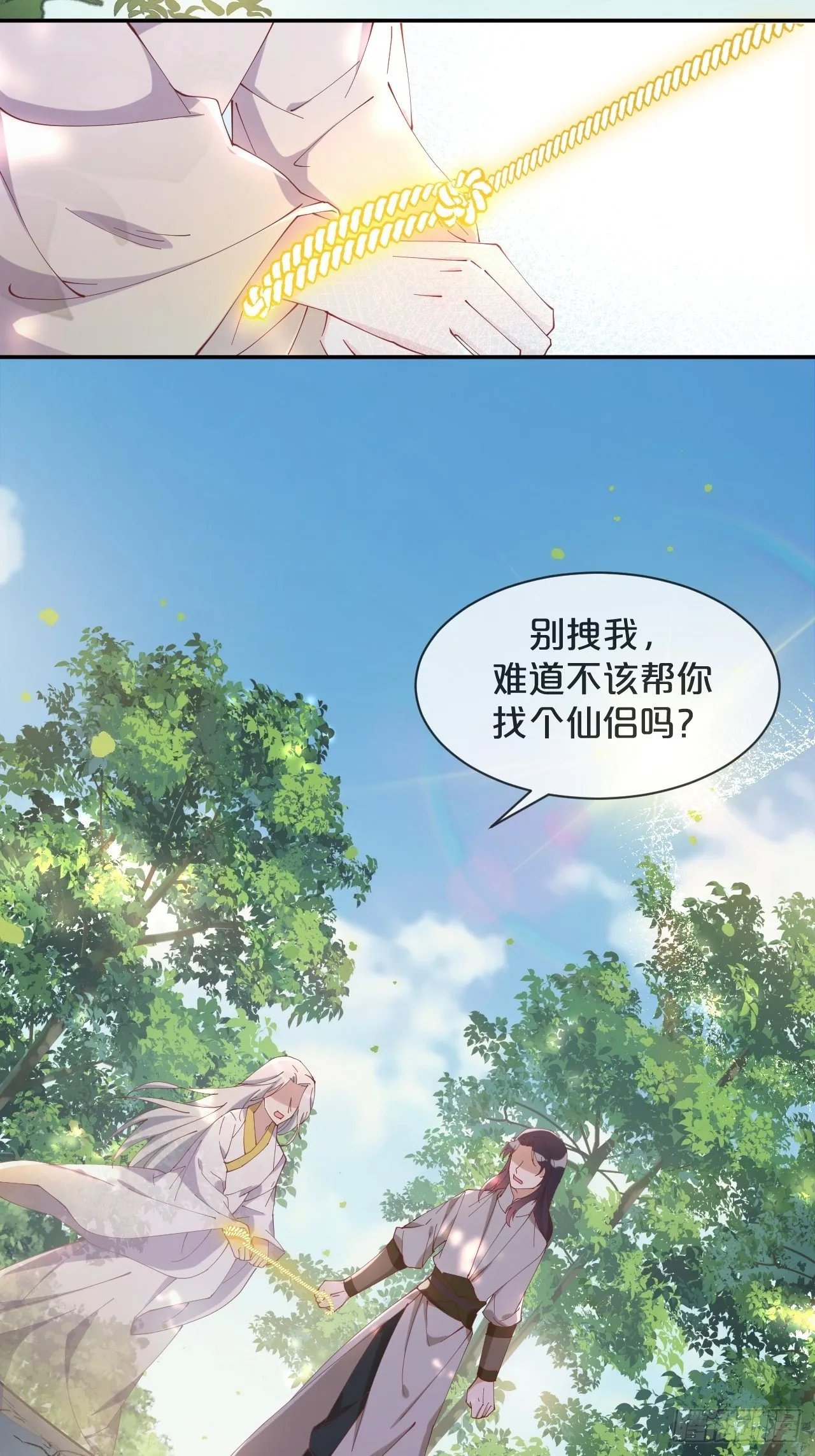 第90话-毒誓 第11页