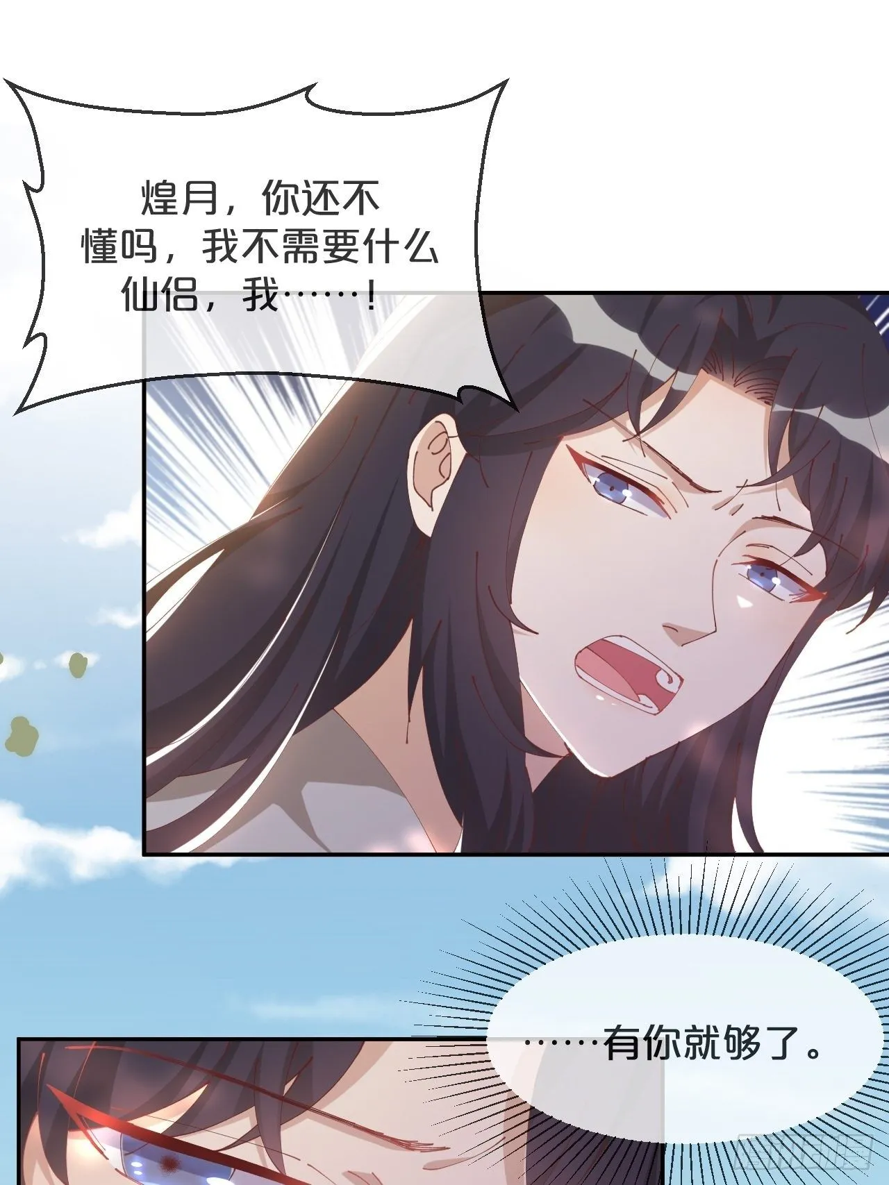 第90话-毒誓 第13页