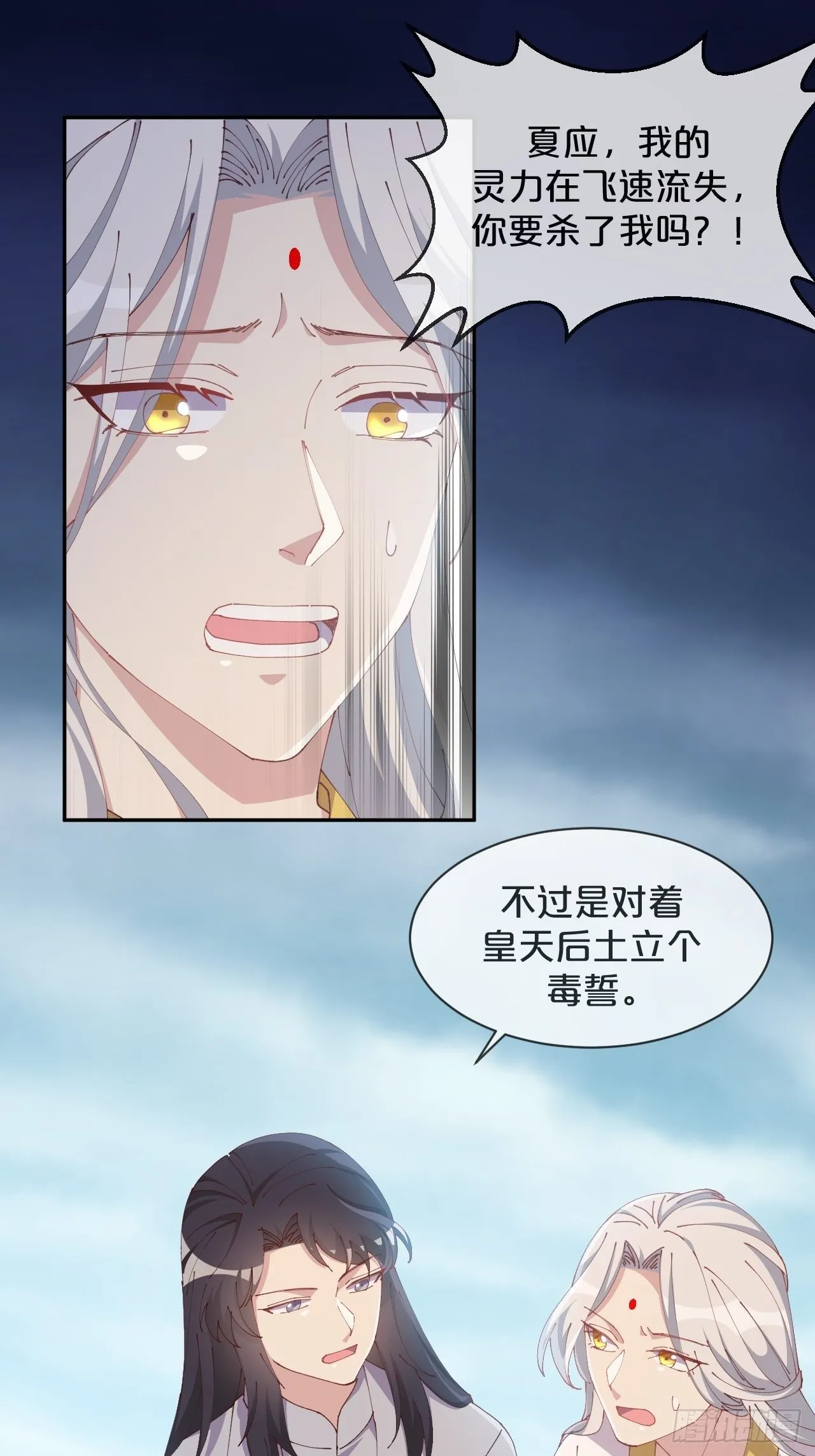 第90话-毒誓 第20页