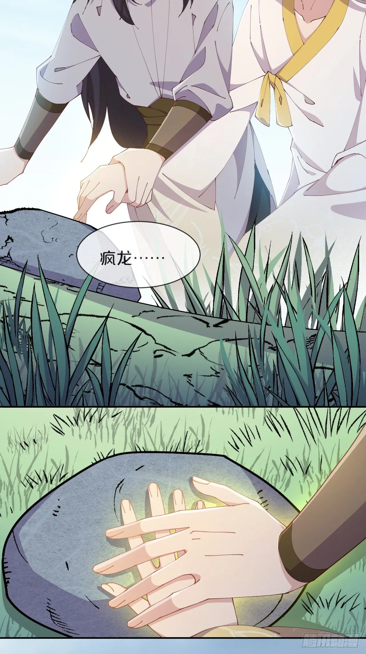 第90话-毒誓 第21页
