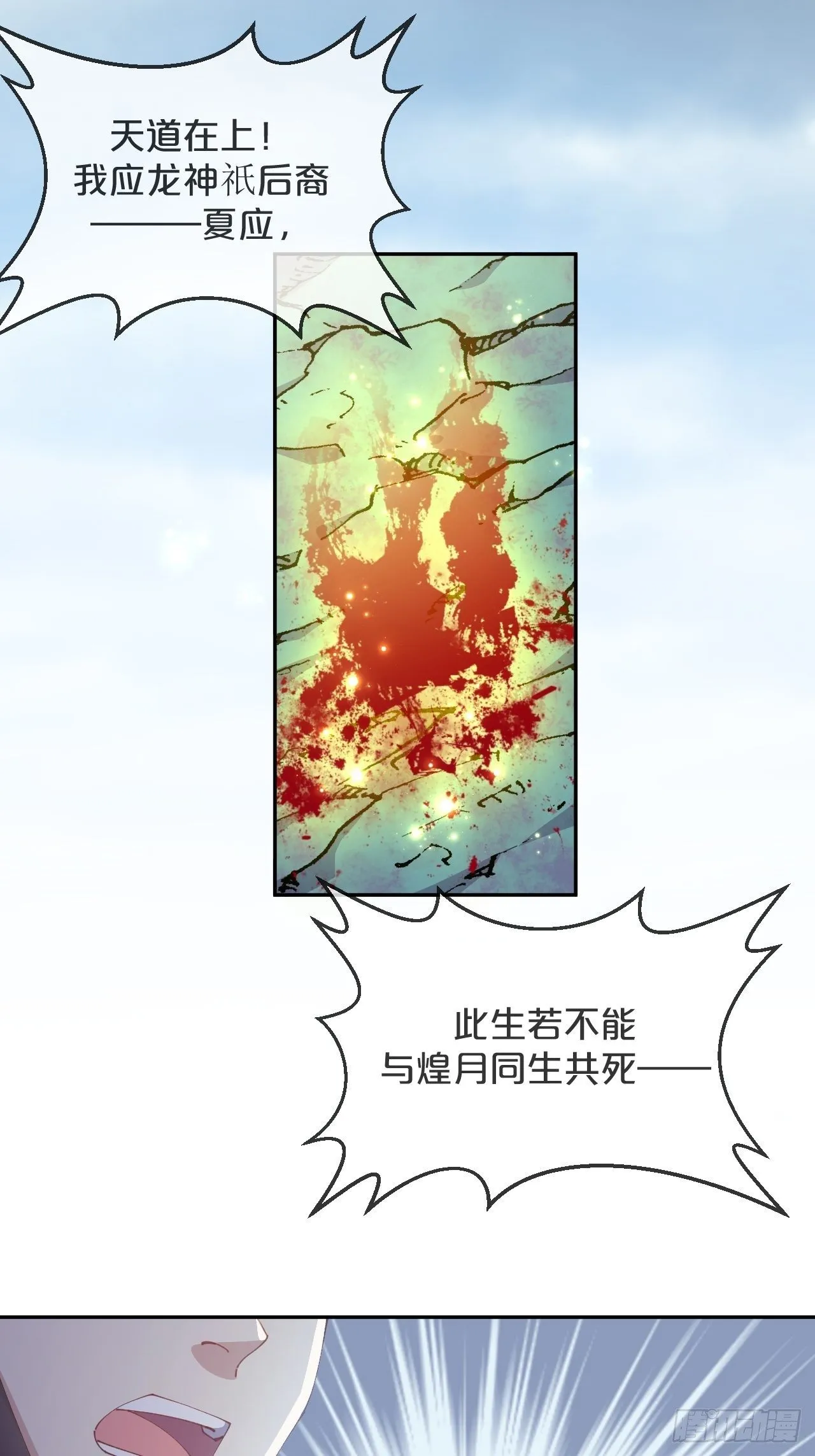第90话-毒誓 第22页