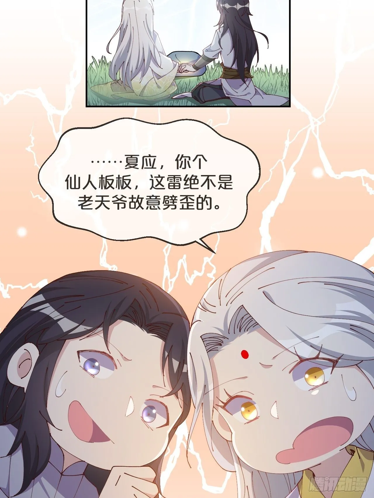 第90话-毒誓 第25页