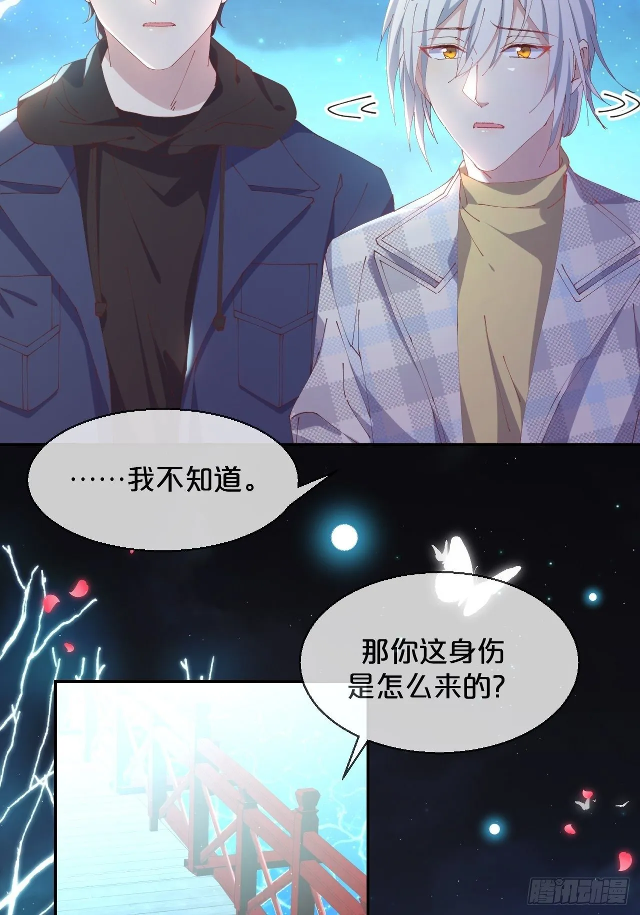 第88话-让我检查一下 第6页