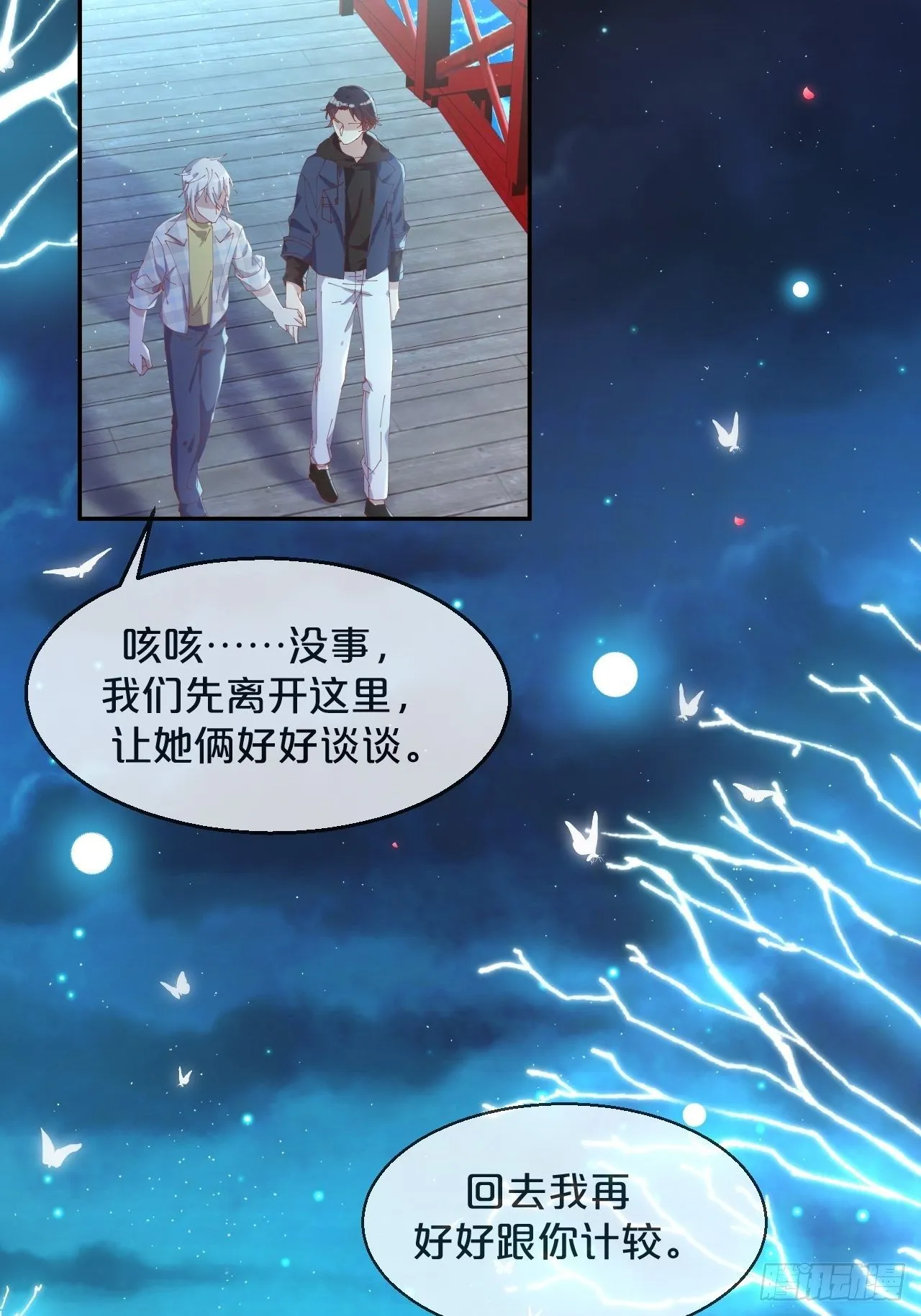 第88话-让我检查一下 第7页