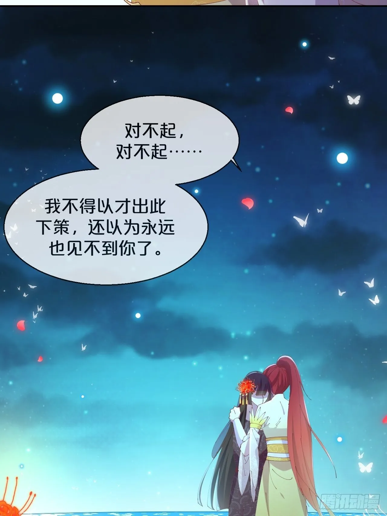 第88话-让我检查一下 第13页