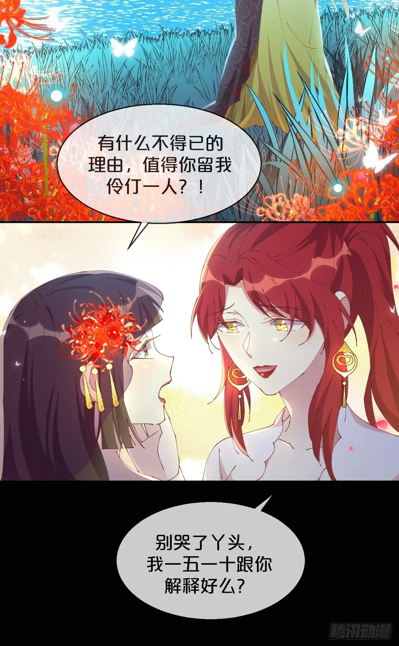 第88话-让我检查一下 第14页
