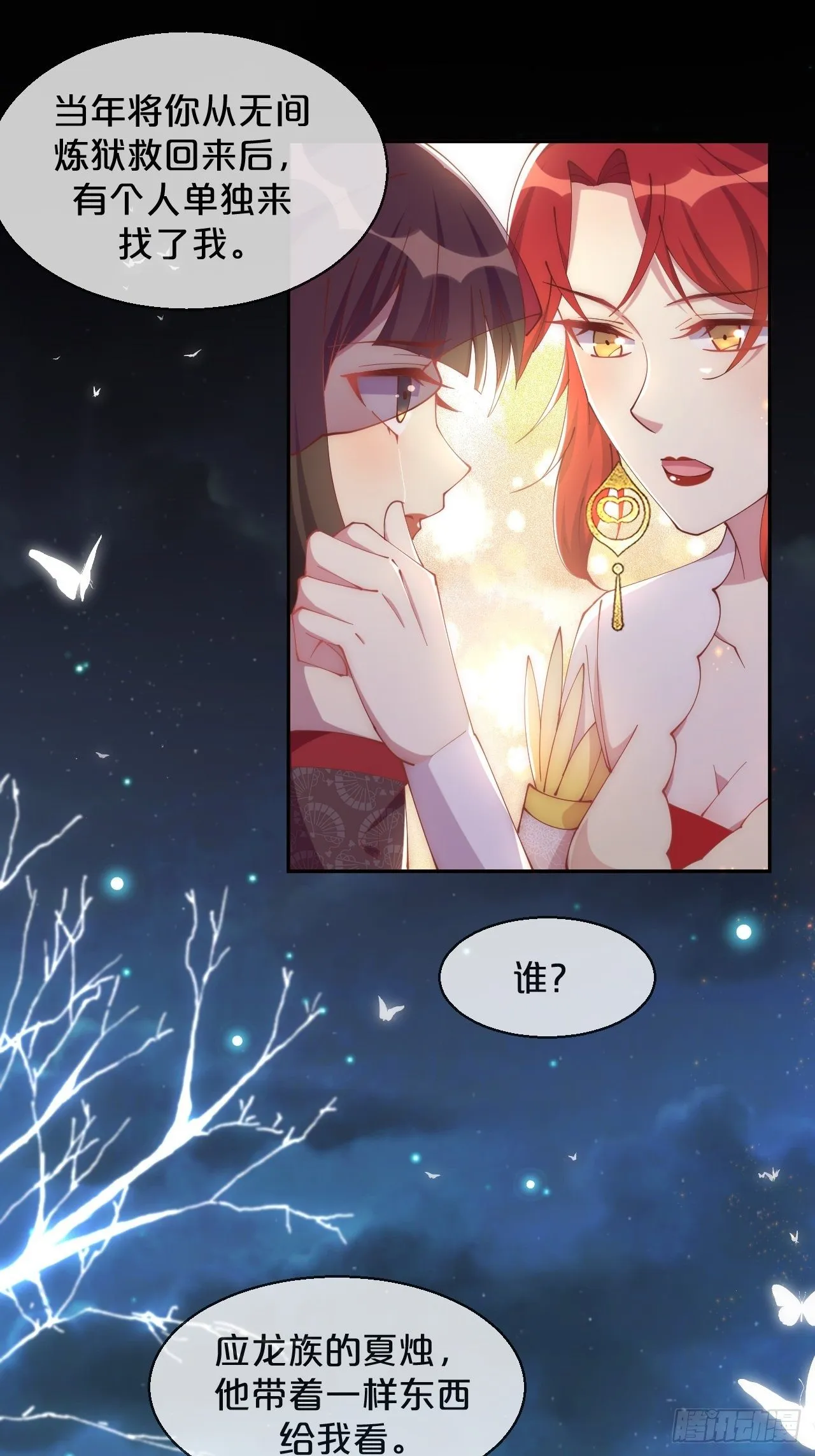 第88话-让我检查一下 第15页