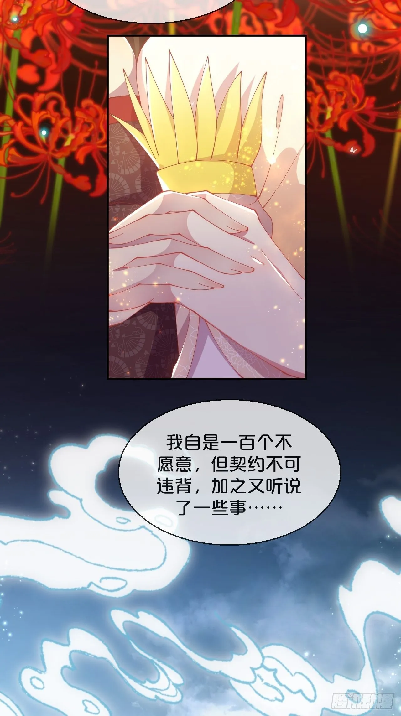 第88话-让我检查一下 第18页