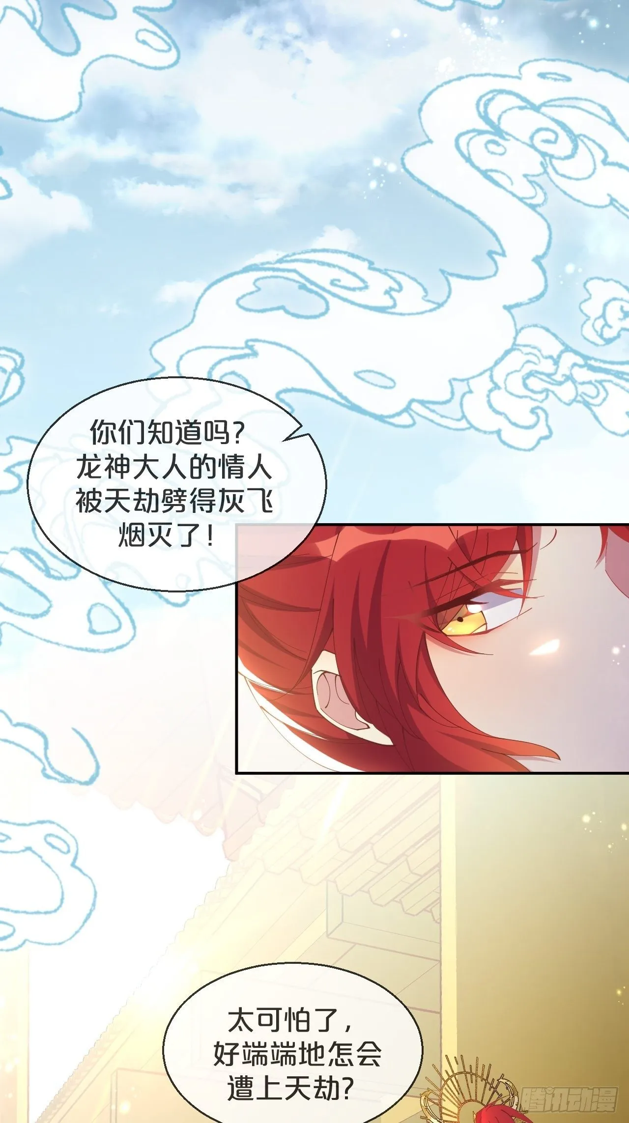 第88话-让我检查一下 第19页