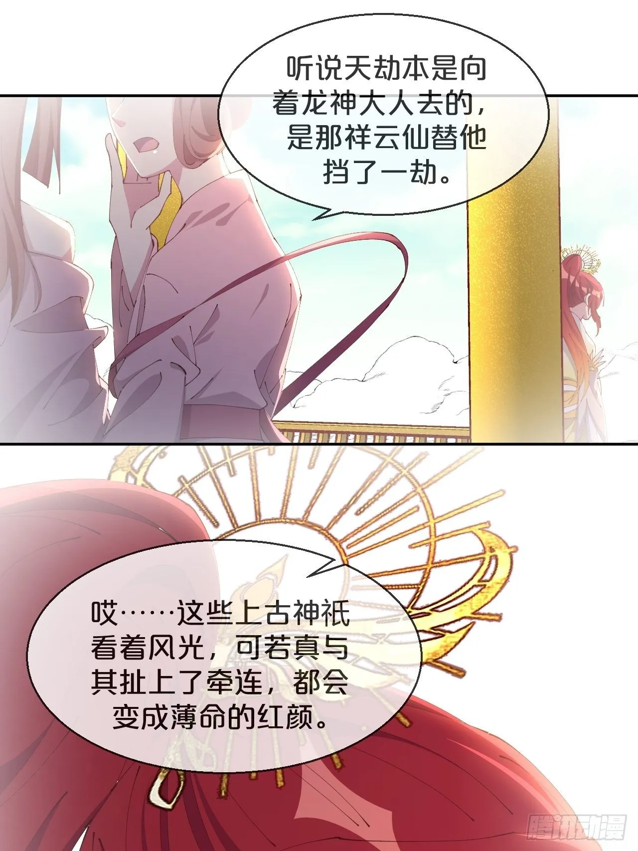 第88话-让我检查一下 第21页