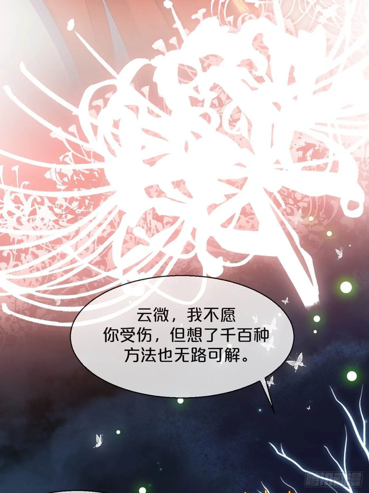 第88话-让我检查一下 第23页