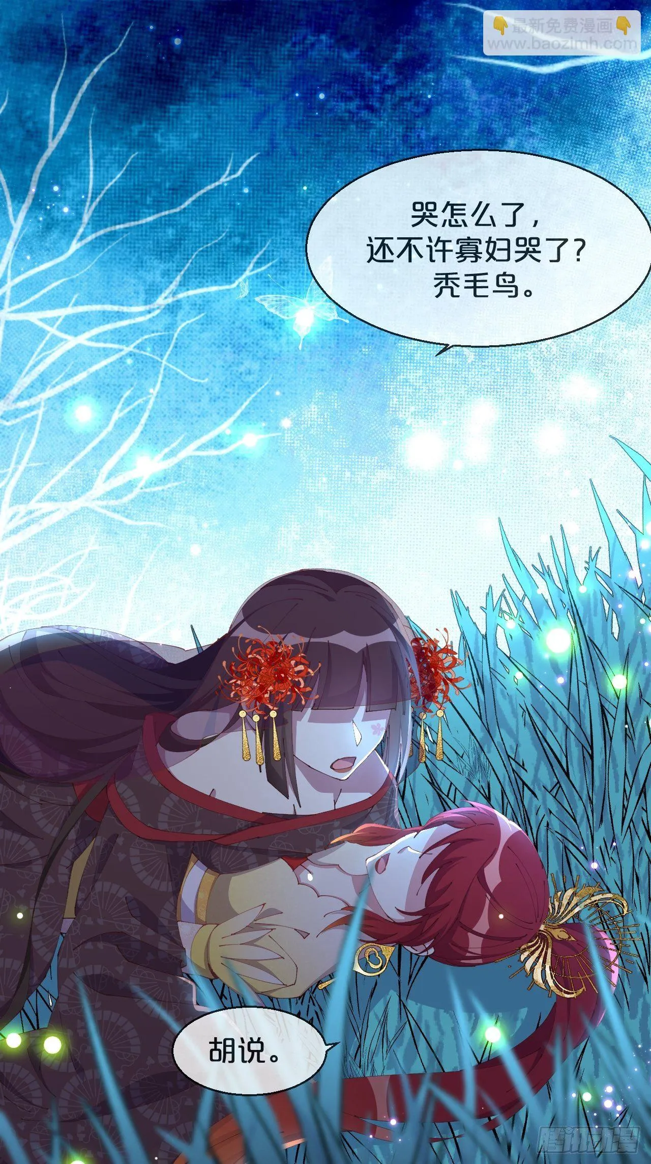 第88话-让我检查一下 第28页