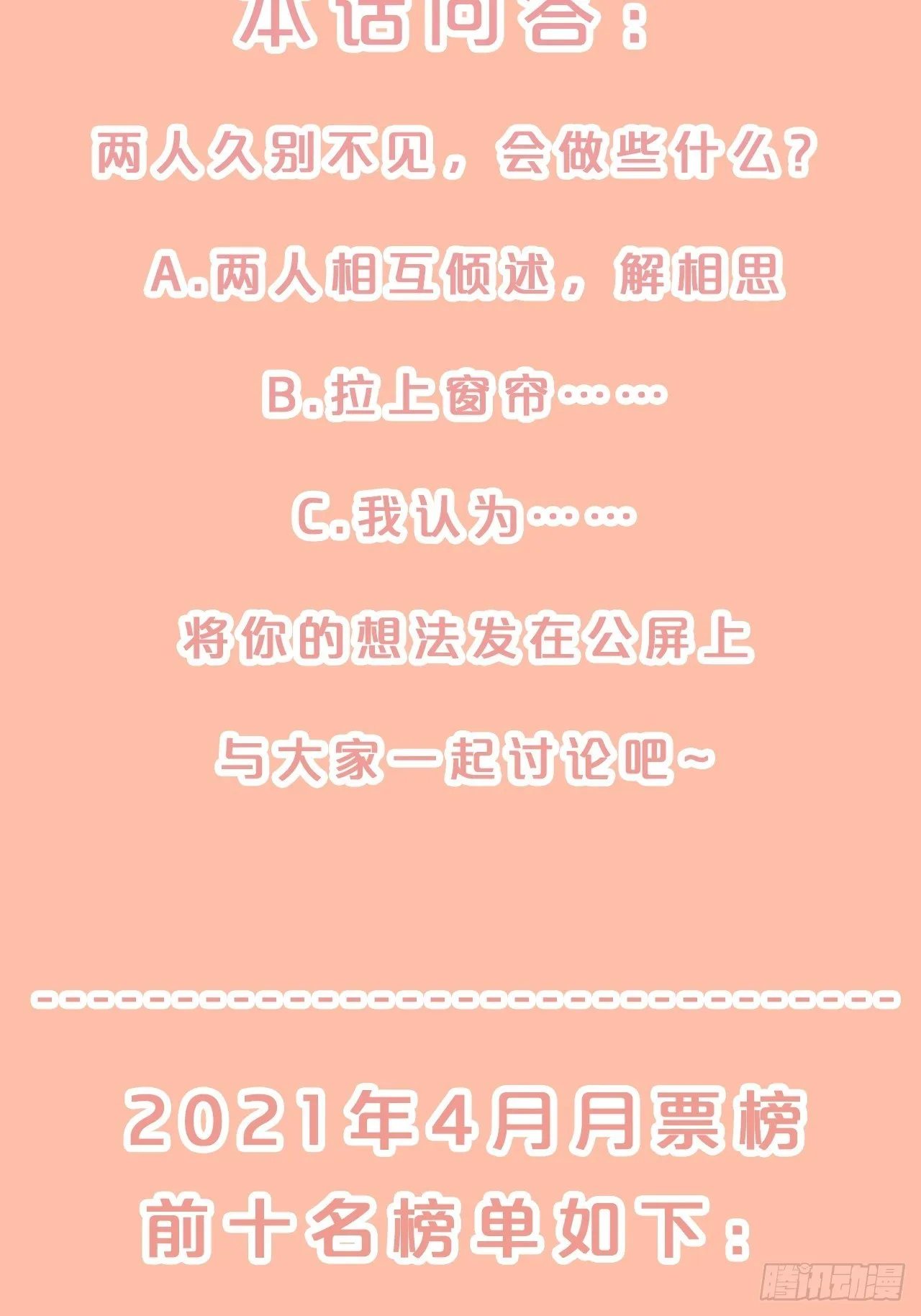 第88话-让我检查一下 第38页