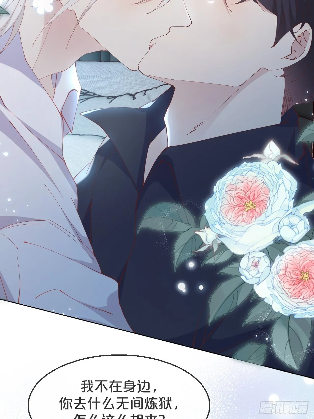 第89话-距离 第6页