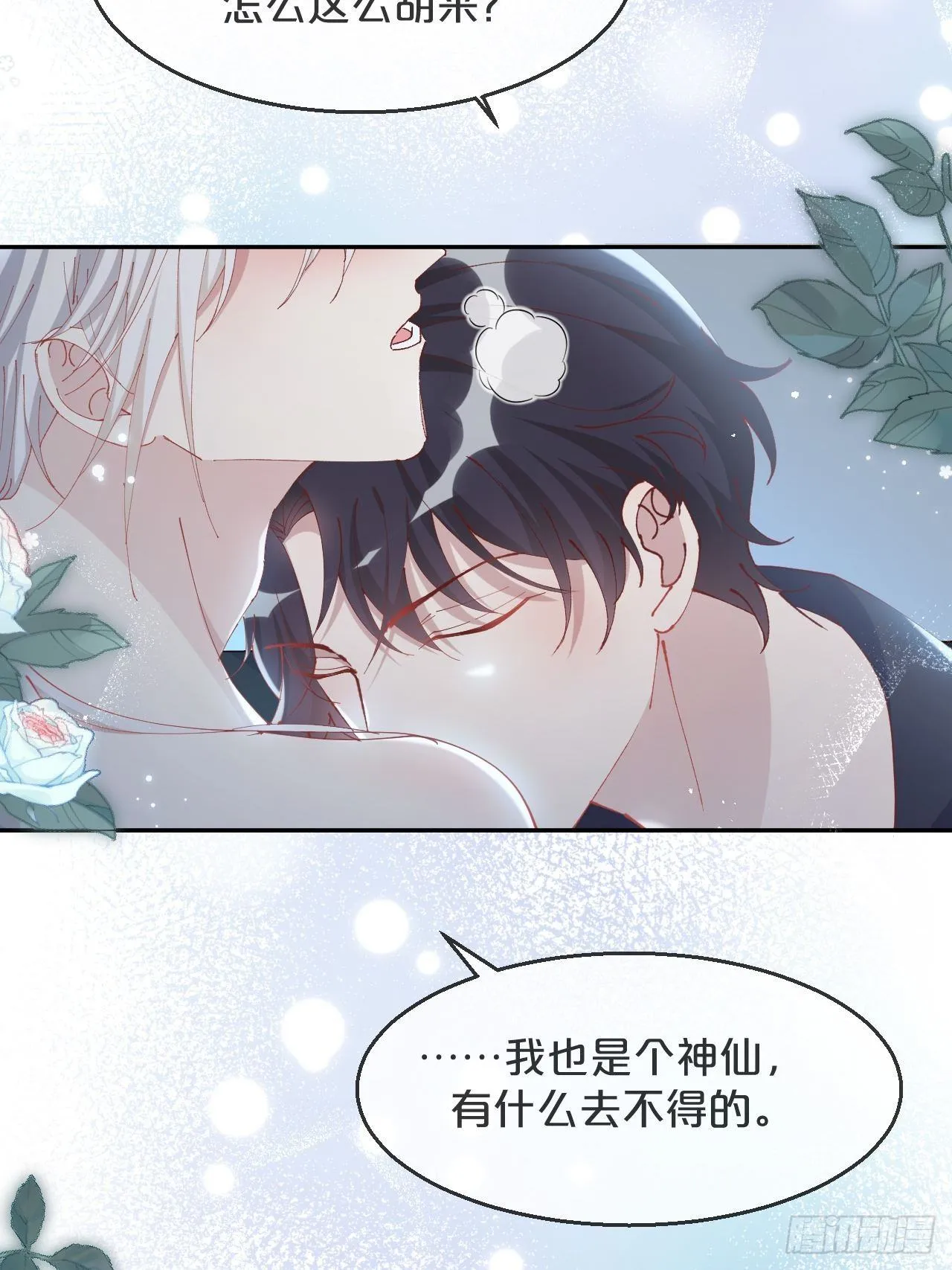 第89话-距离 第7页