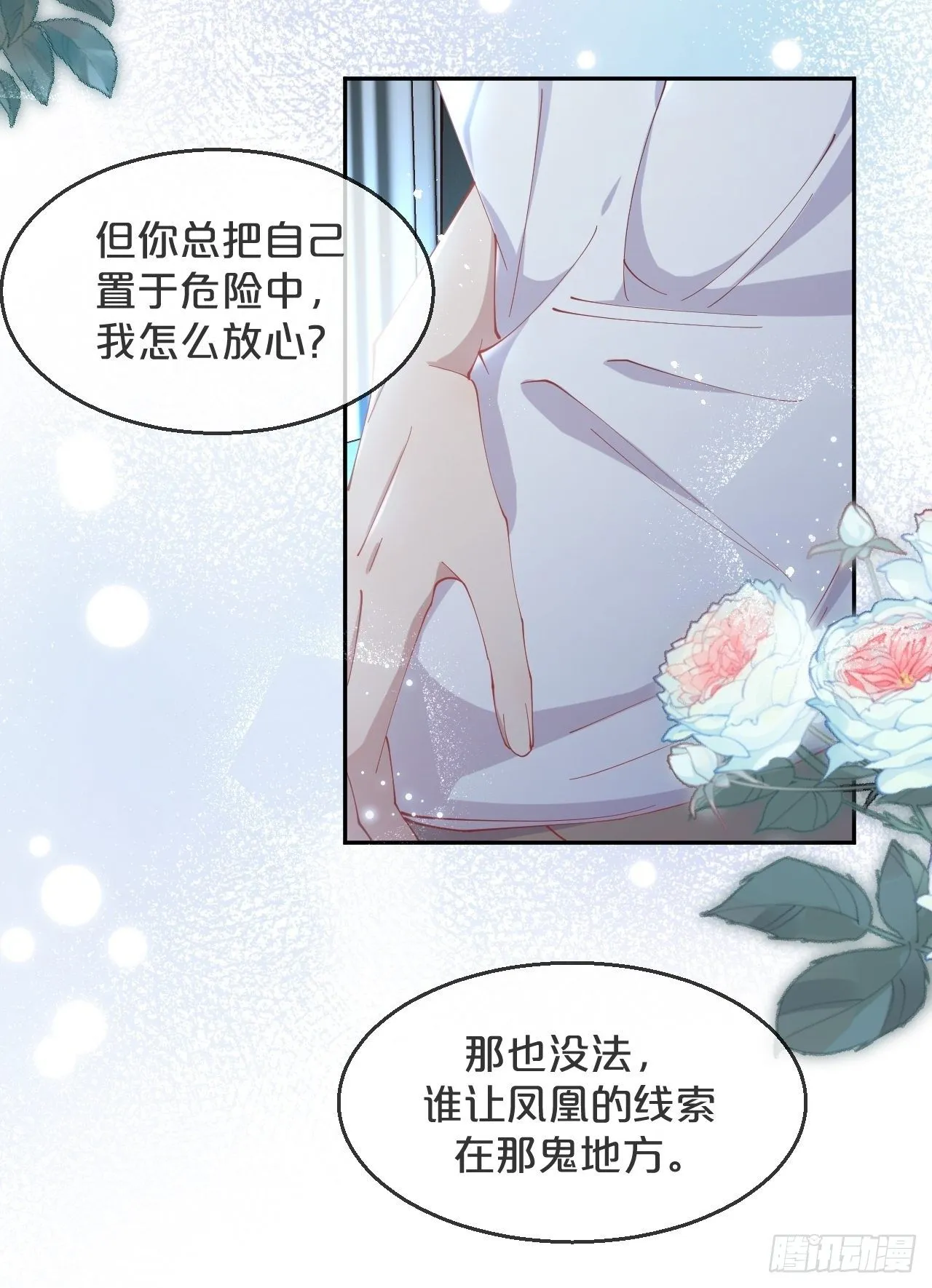 第89话-距离 第8页