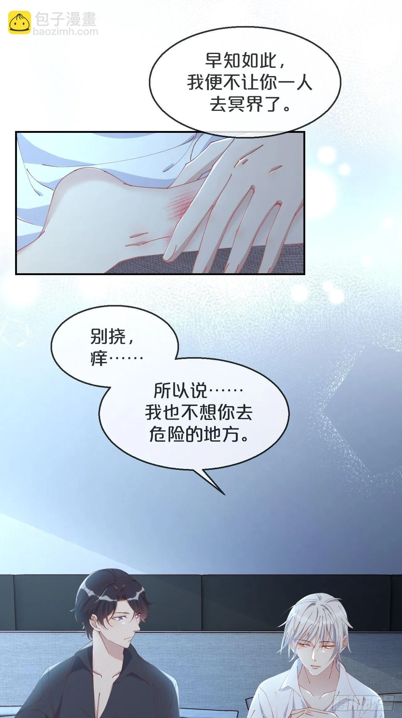 第89话-距离 第9页