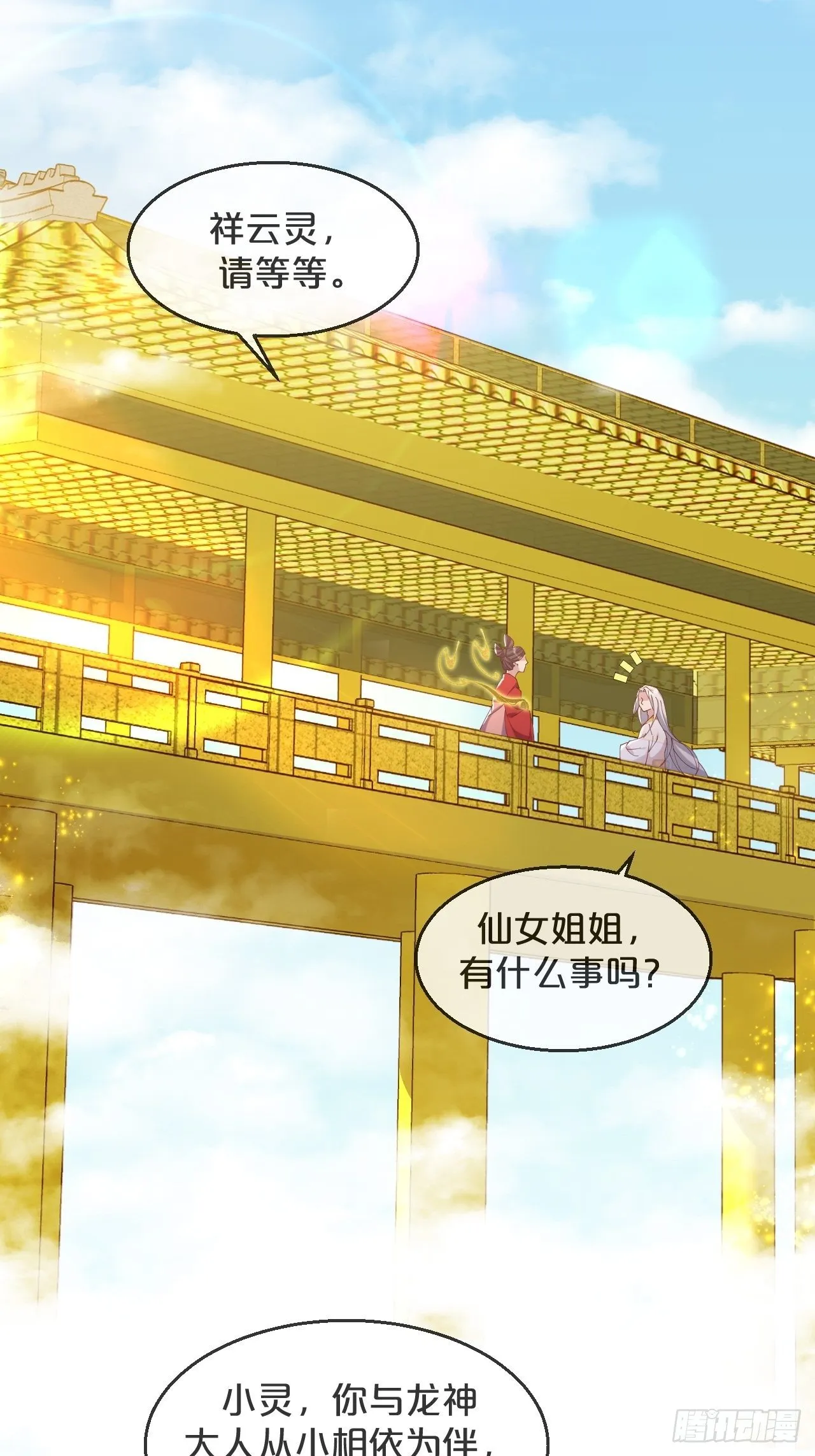 第89话-距离 第15页
