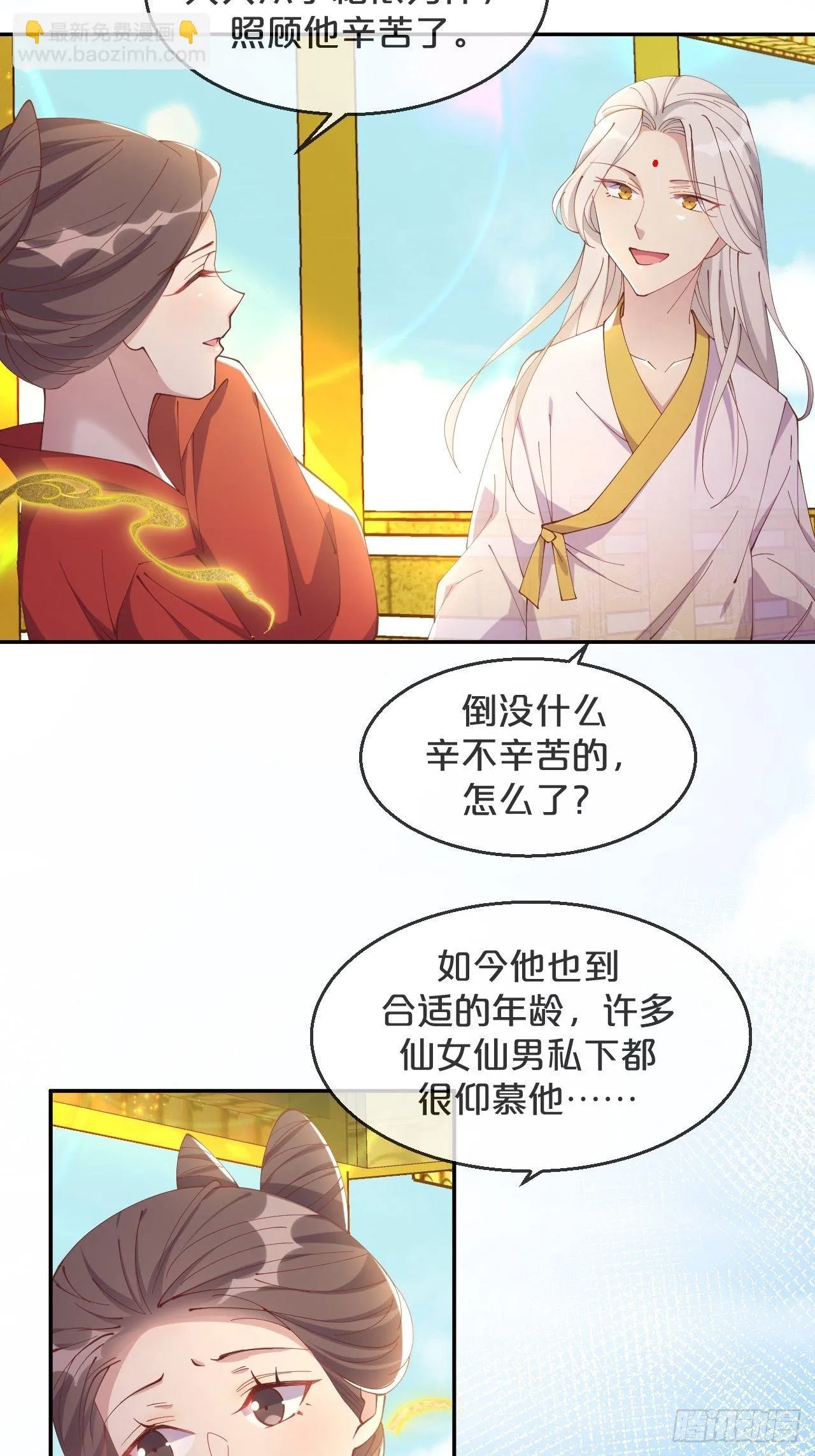 第89话-距离 第16页