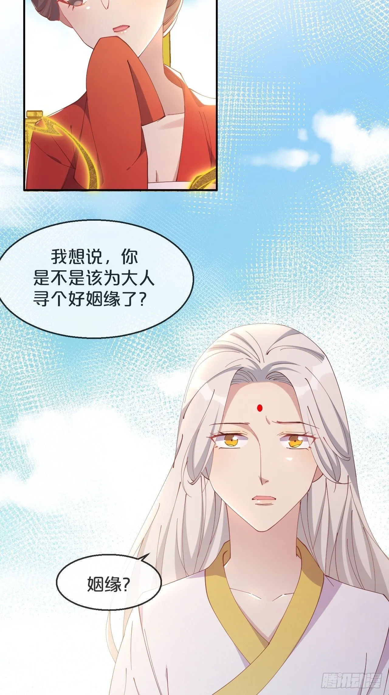第89话-距离 第17页