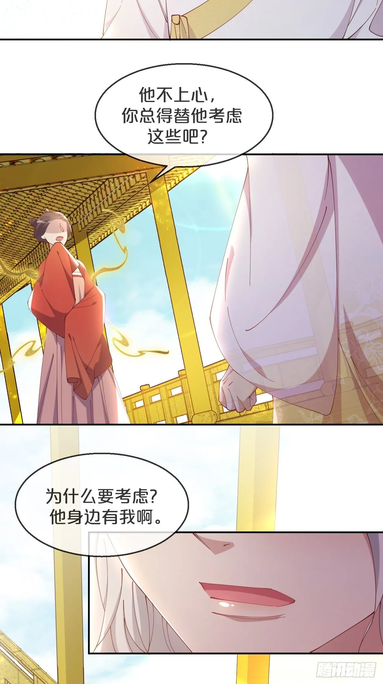 第89话-距离 第18页