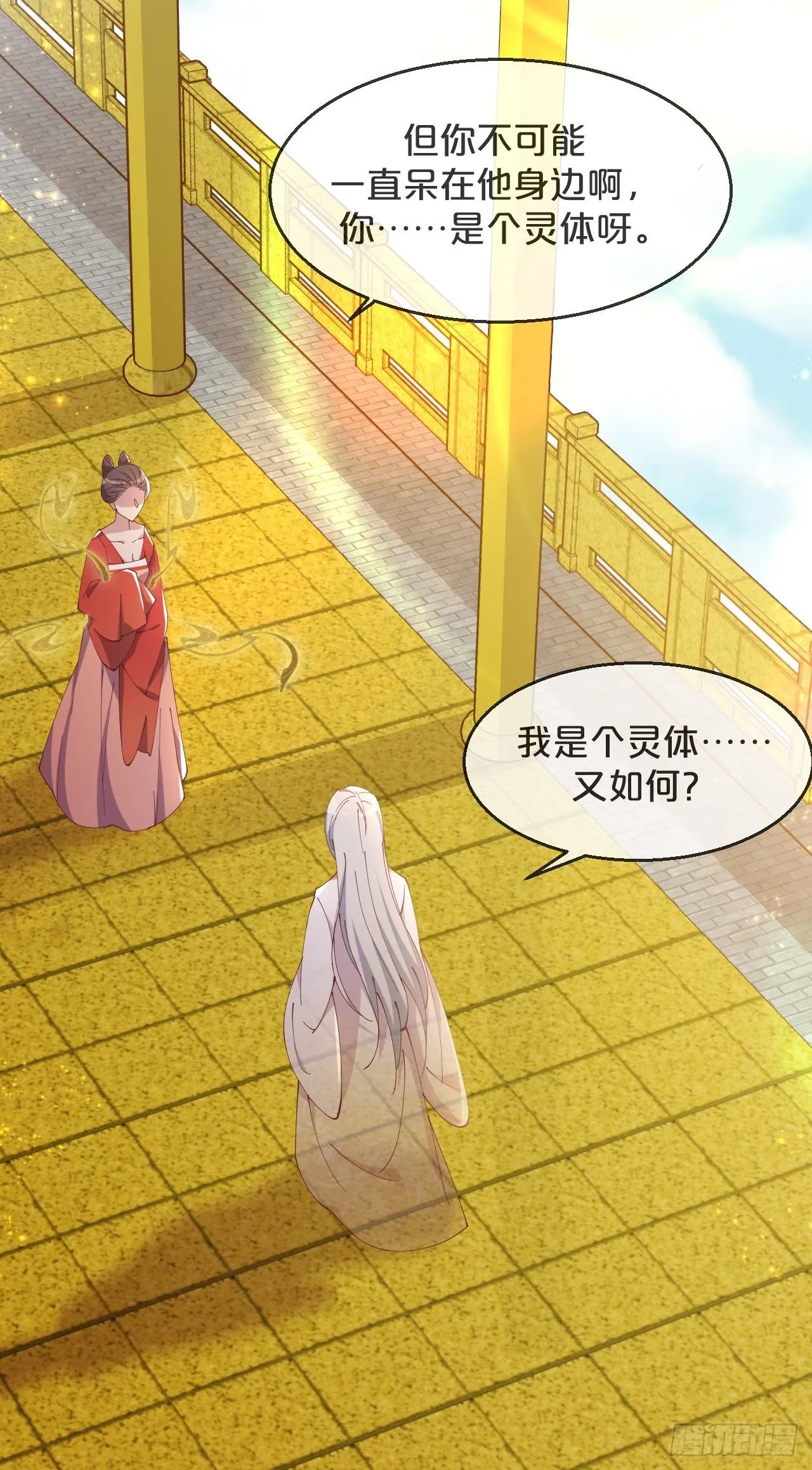第89话-距离 第19页