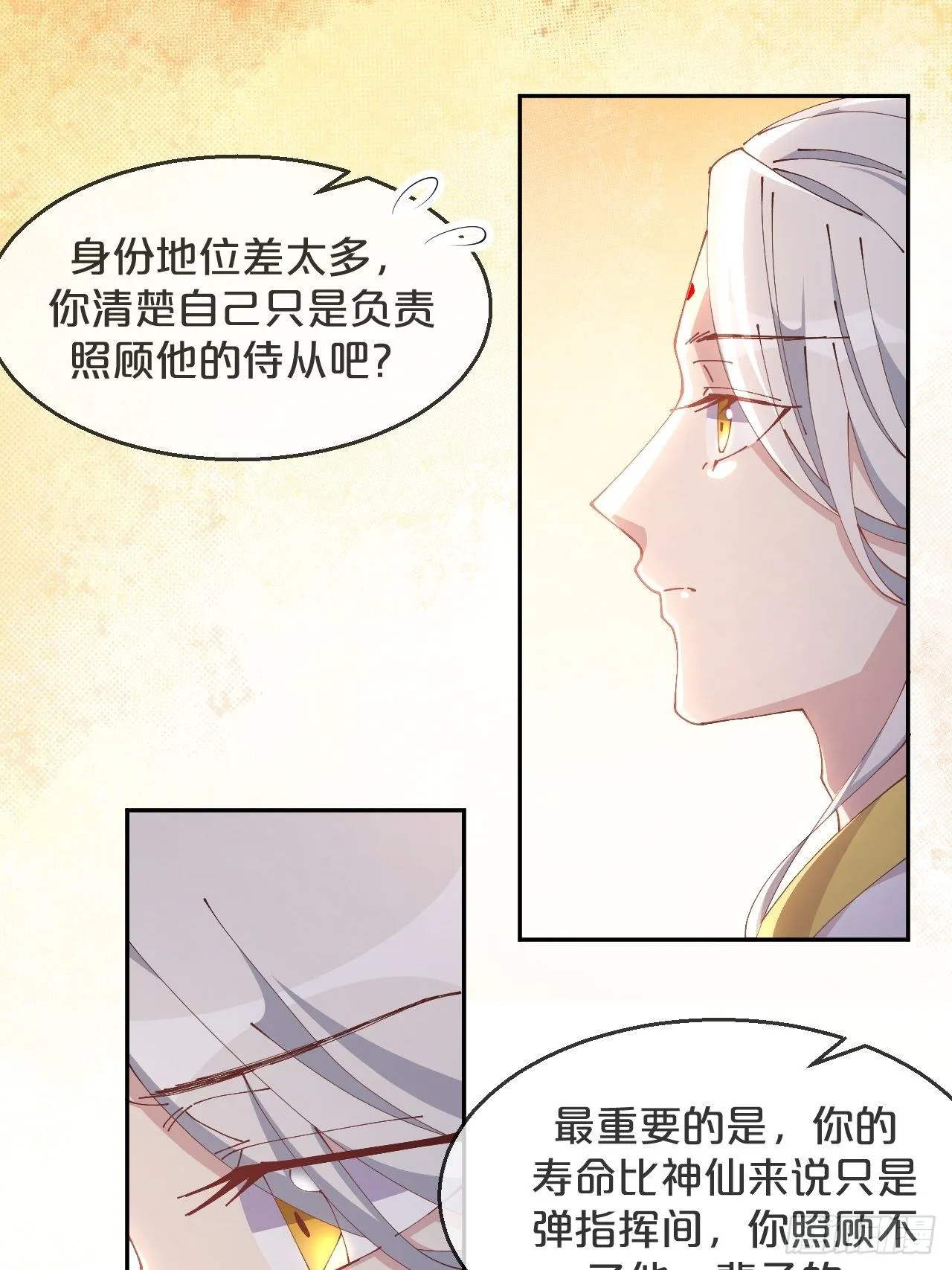 第89话-距离 第20页