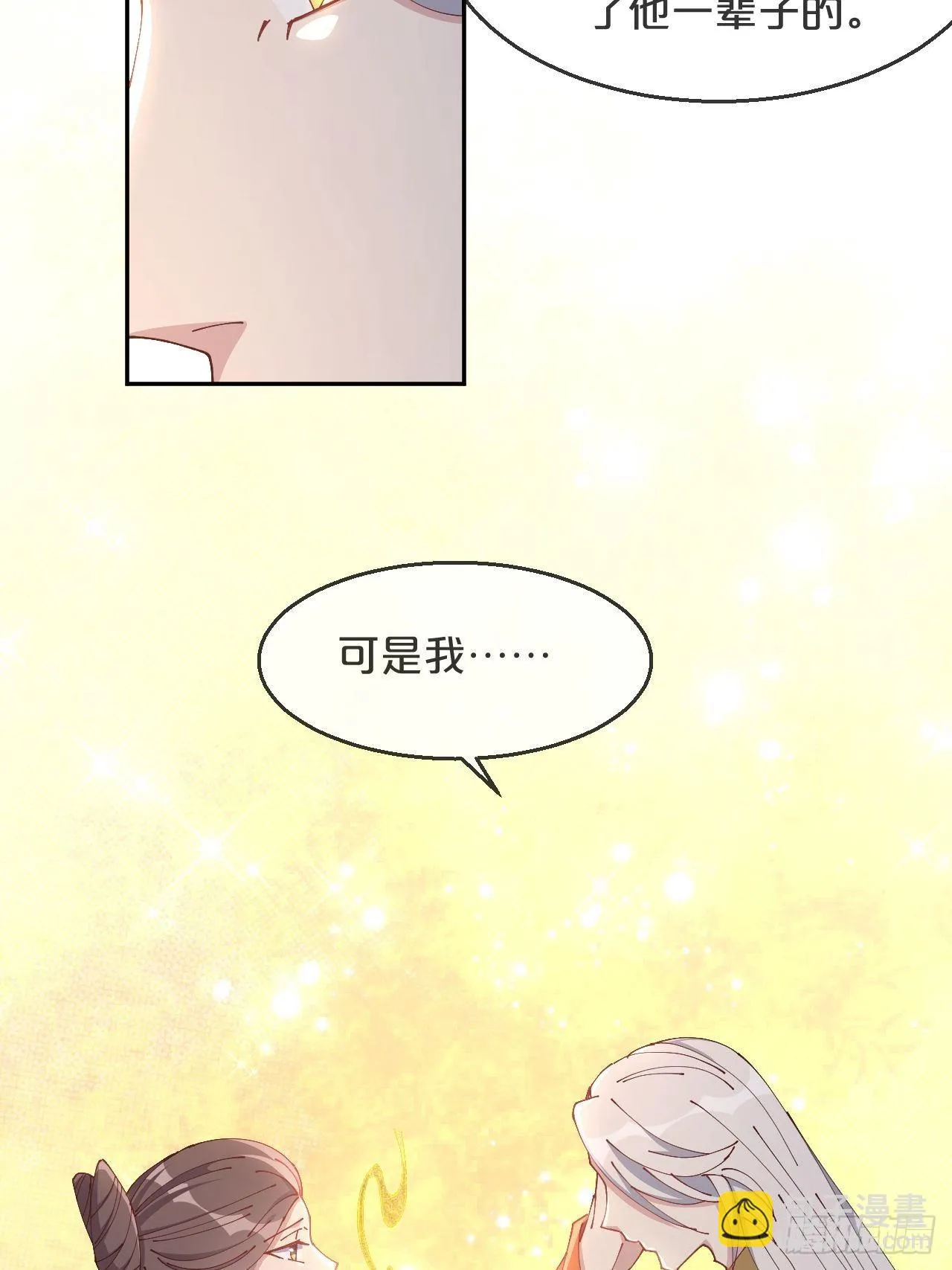 第89话-距离 第21页