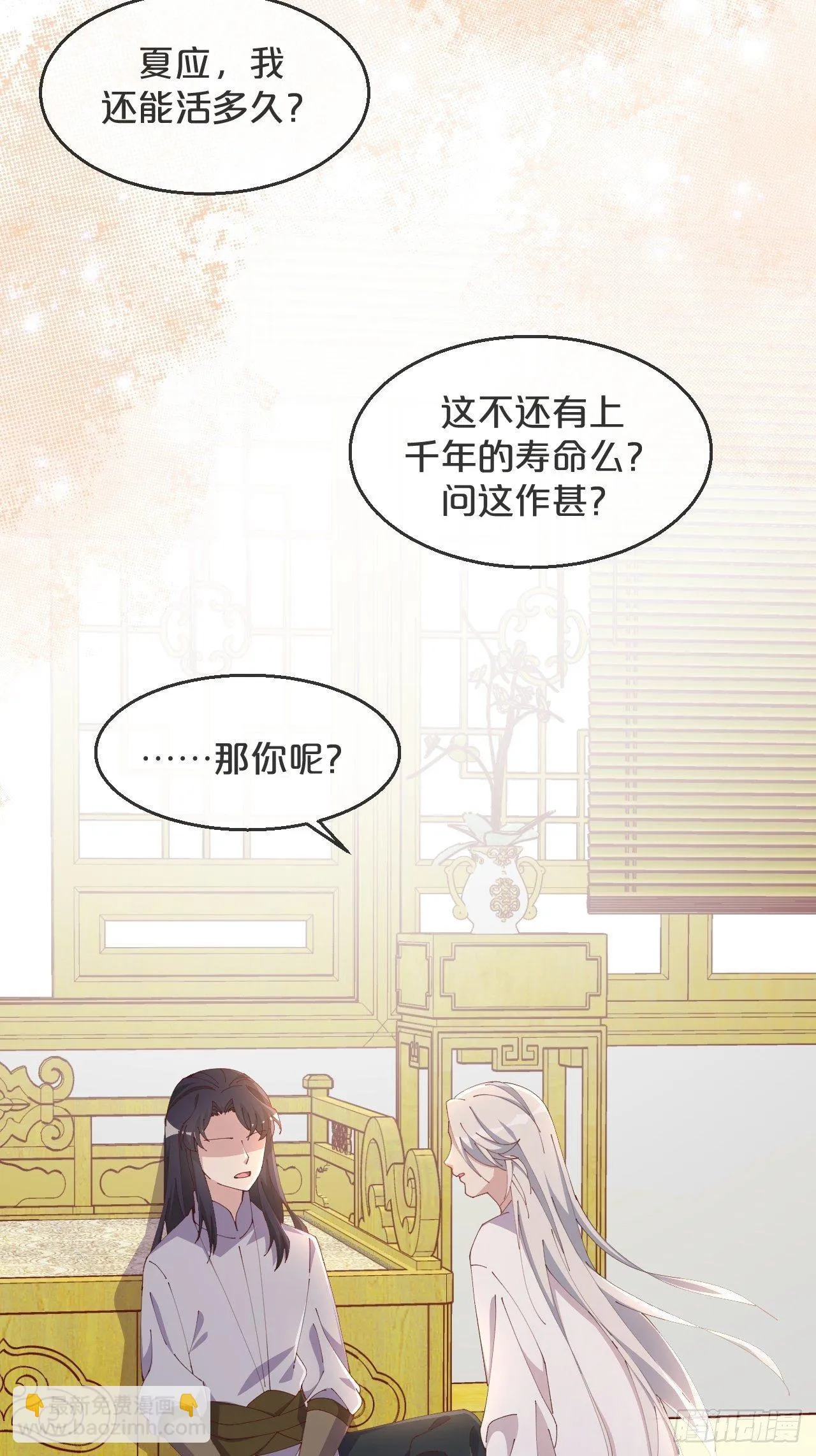第89话-距离 第28页