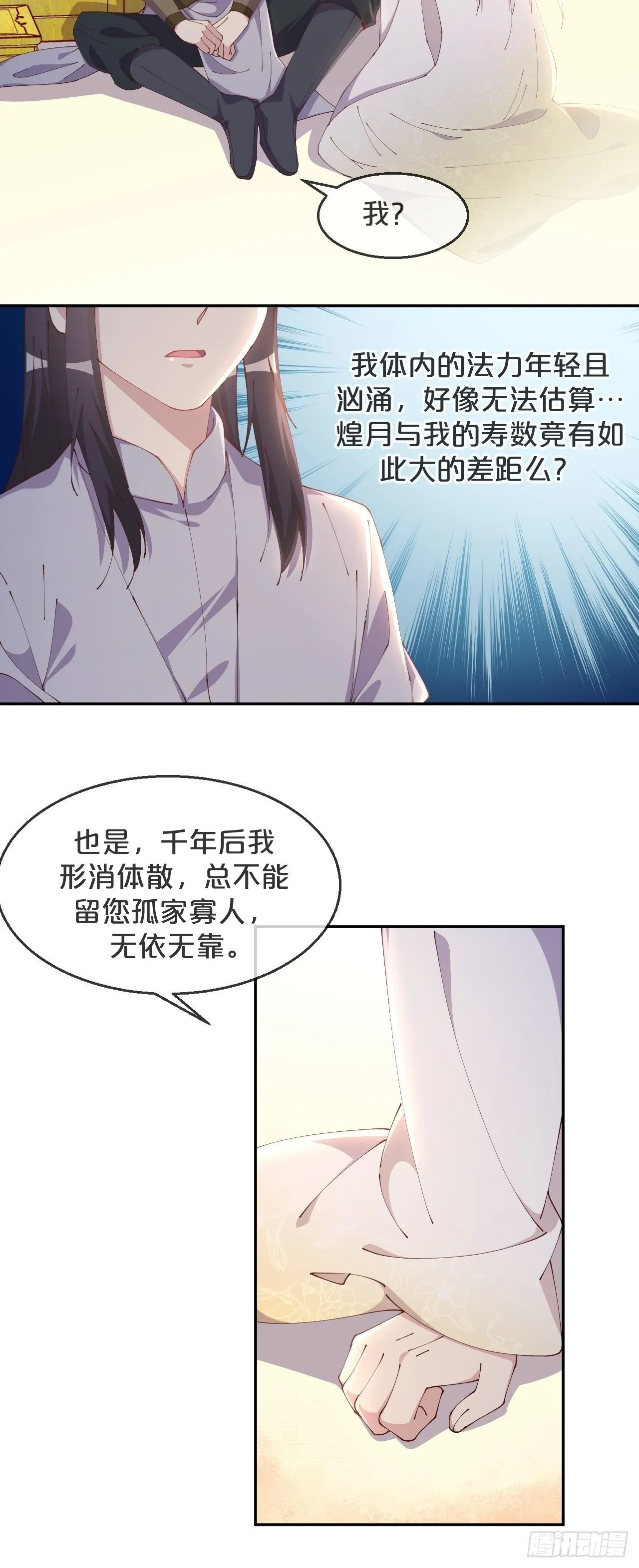 第89话-距离 第29页