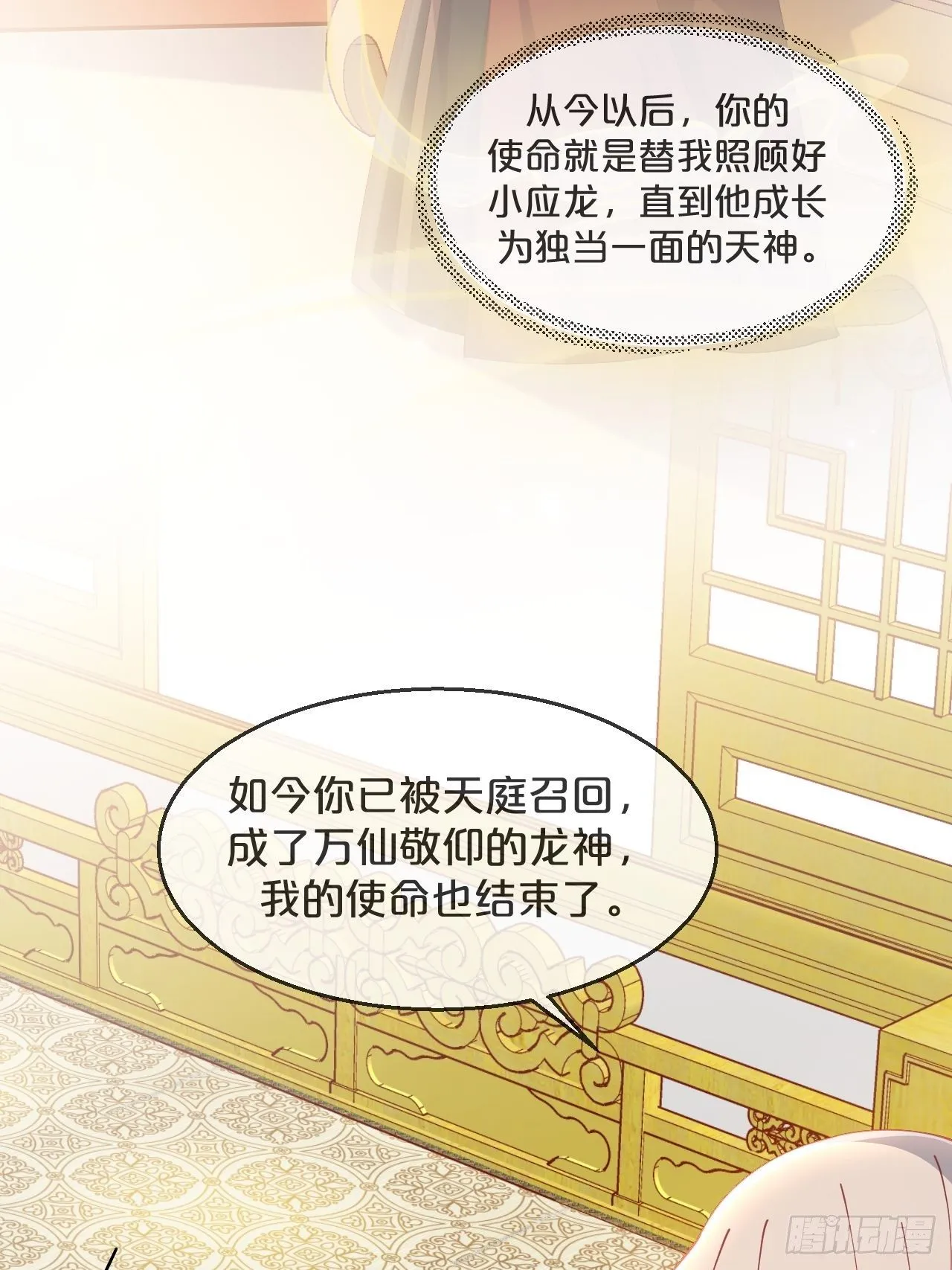第89话-距离 第31页