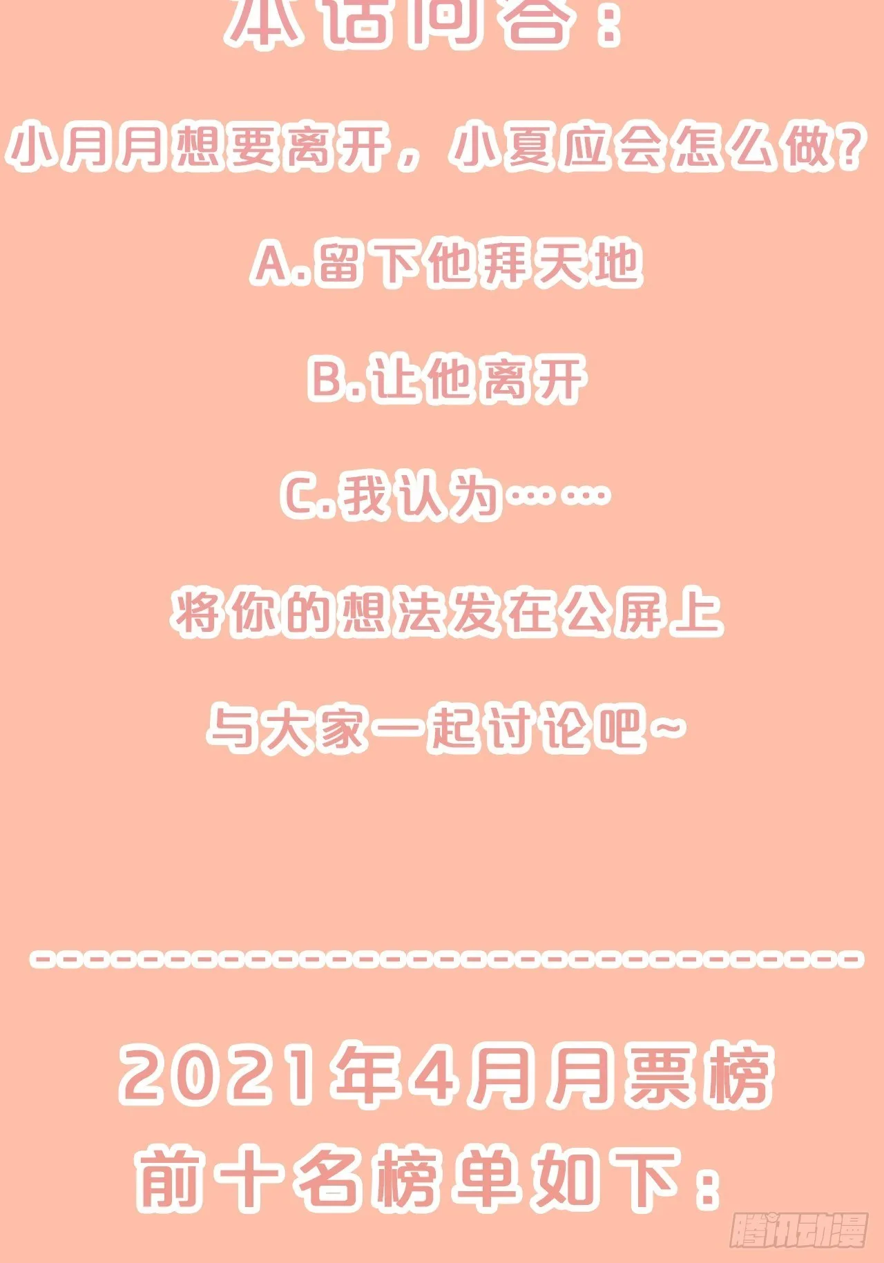第89话-距离 第37页