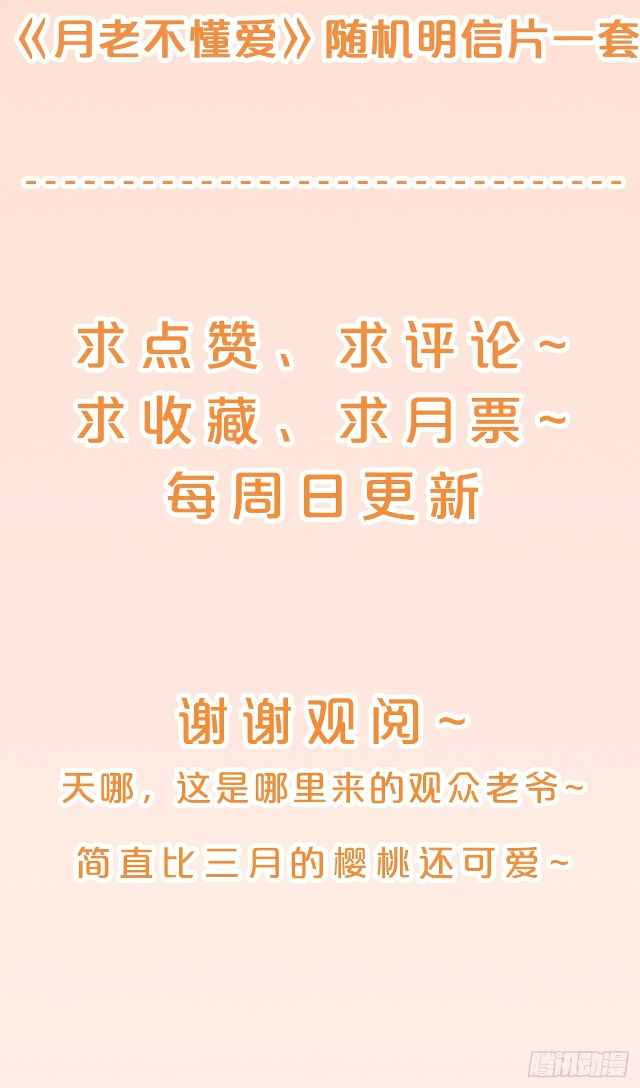 第89话-距离 第42页