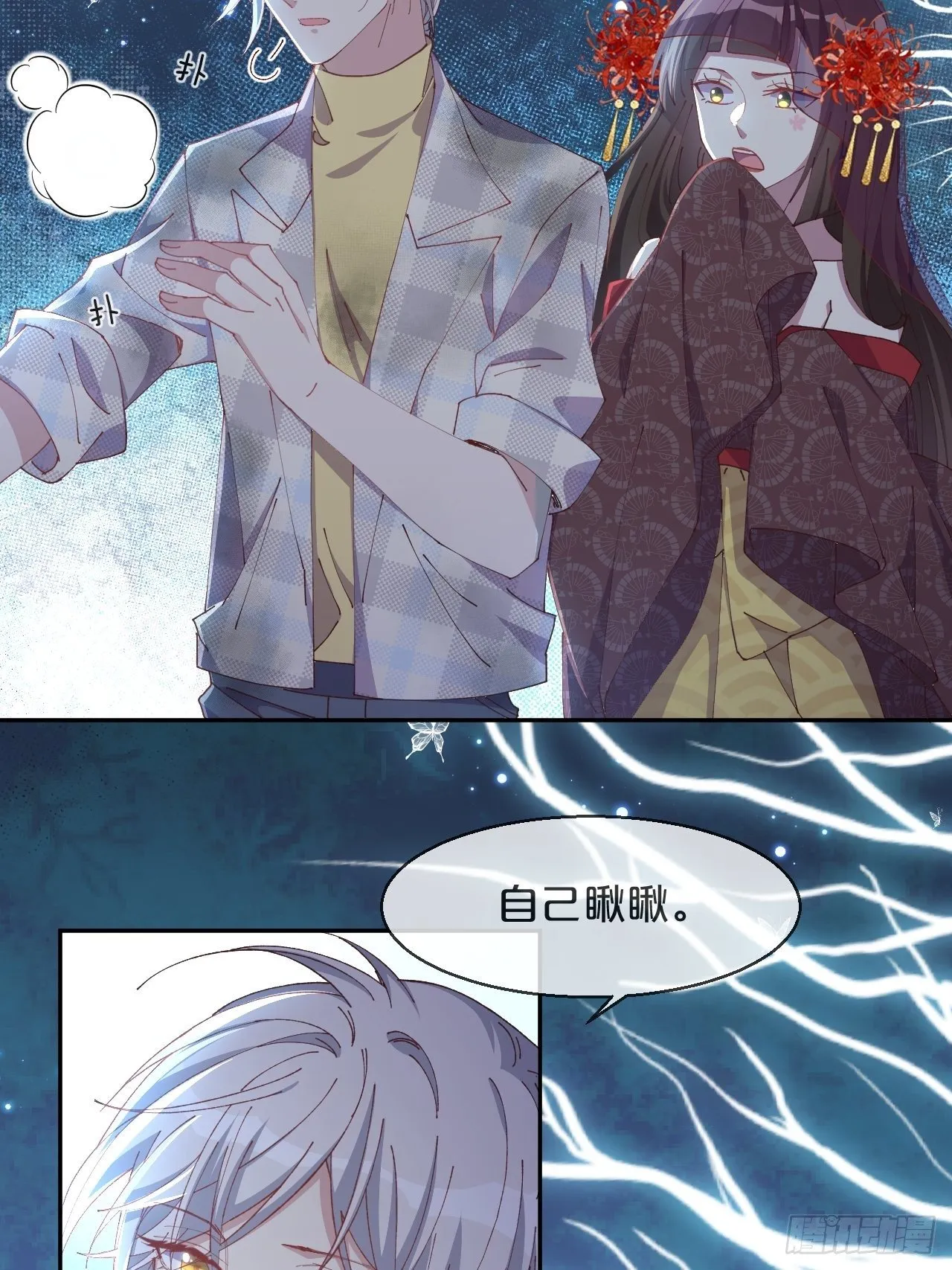 第87话-羽 第7页