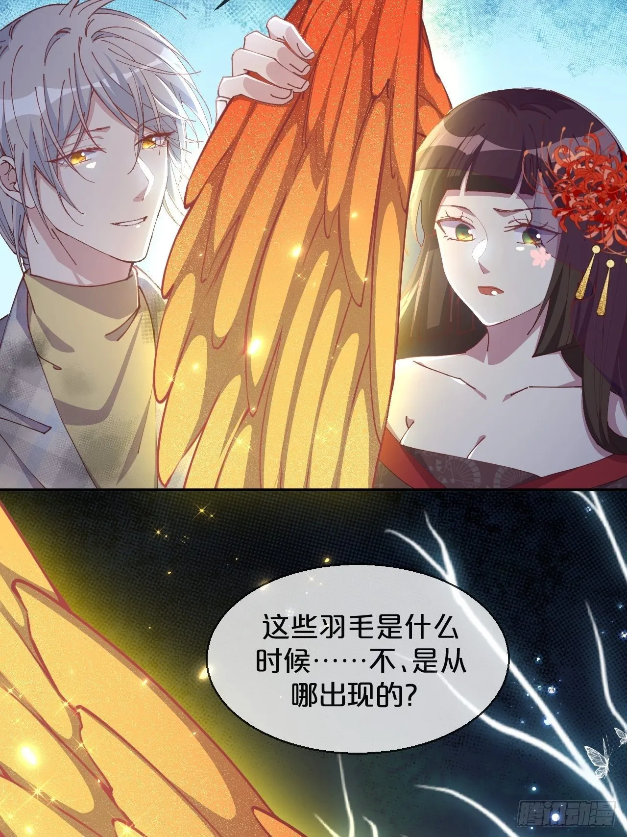 第87话-羽 第13页