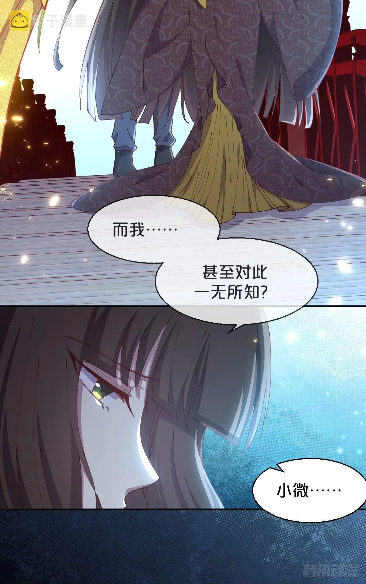 第87话-羽 第16页