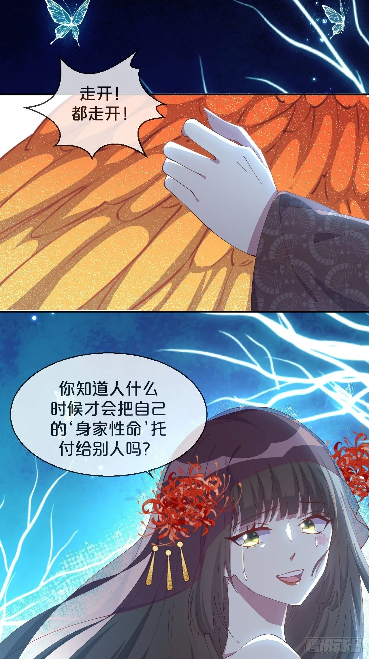 第87话-羽 第17页