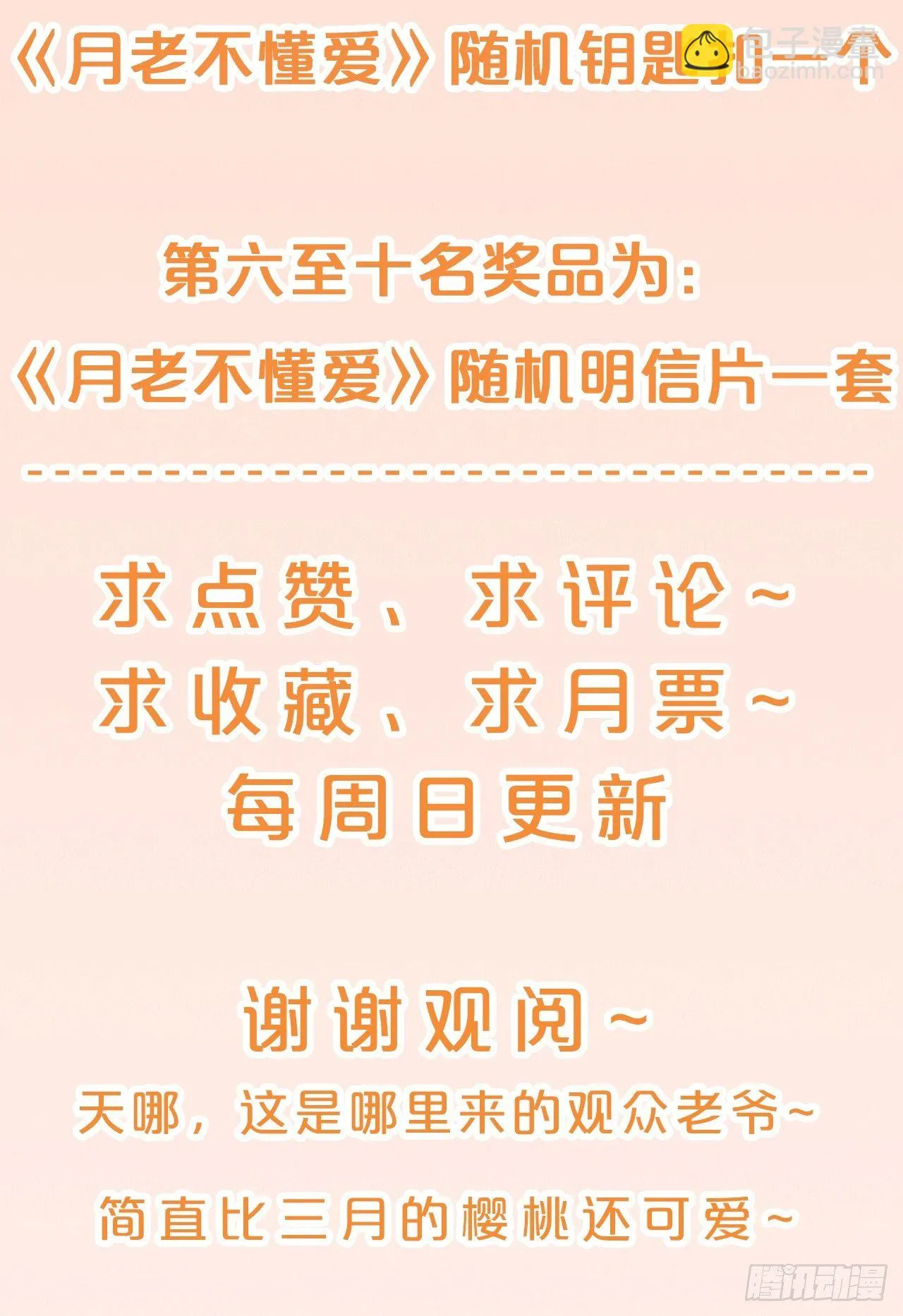 第87话-羽 第44页