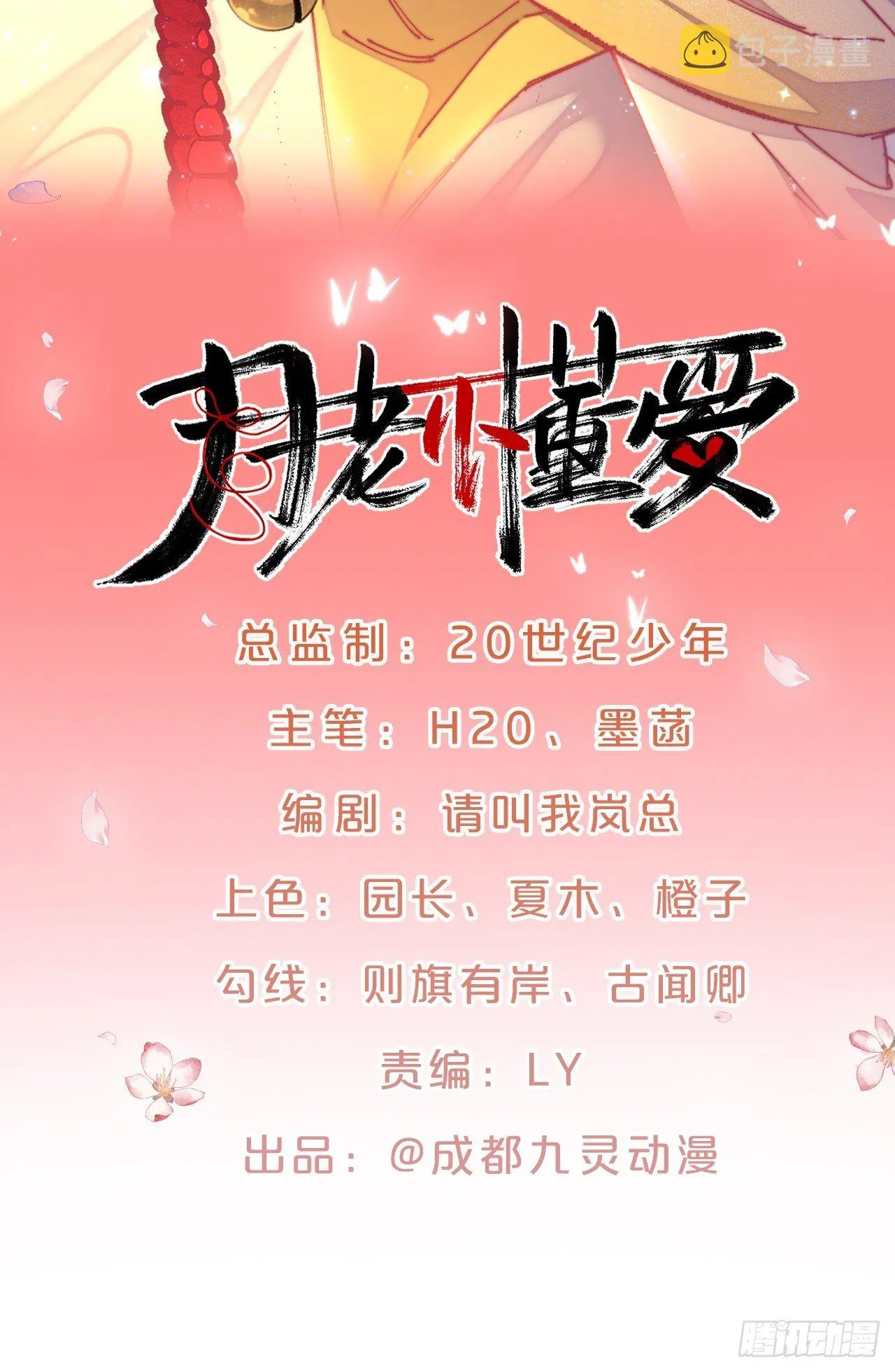 第85话-宿命回响 第2页