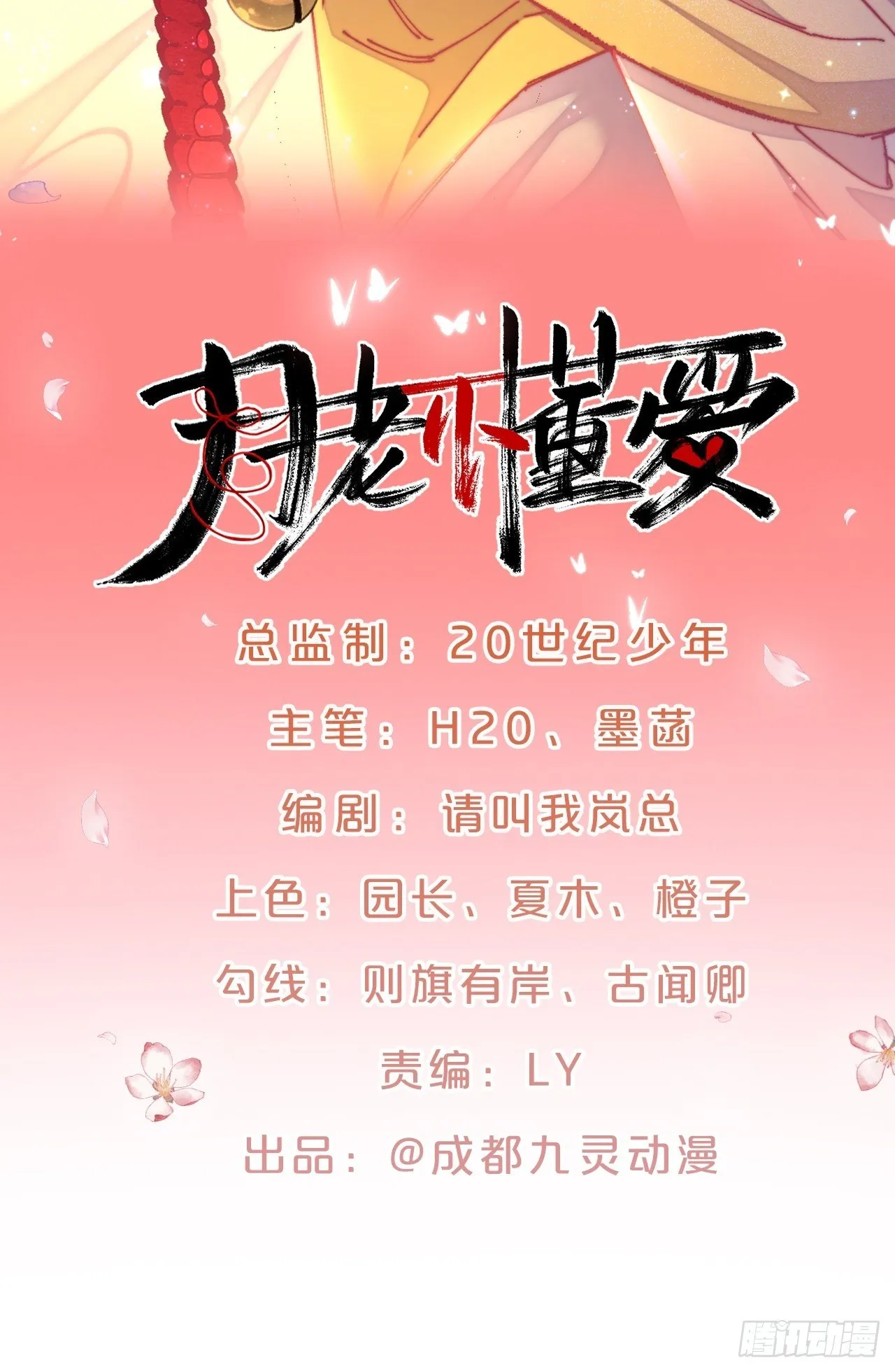 第86话-惊醒 第2页