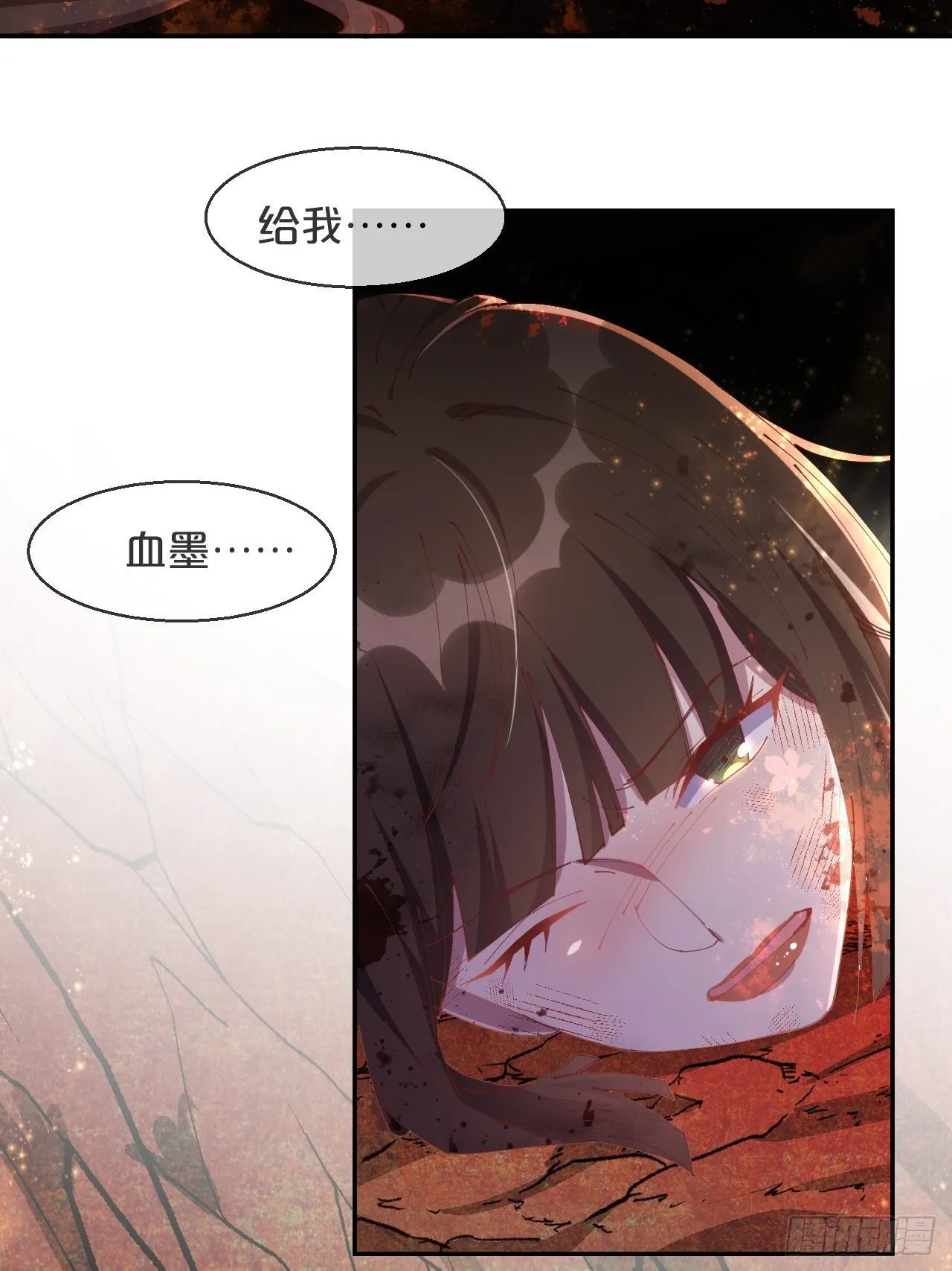 第86话-惊醒 第7页