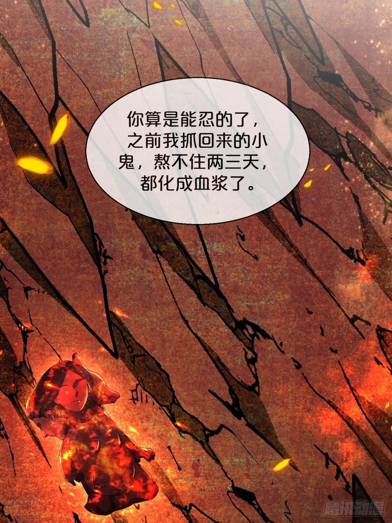 第86话-惊醒 第8页