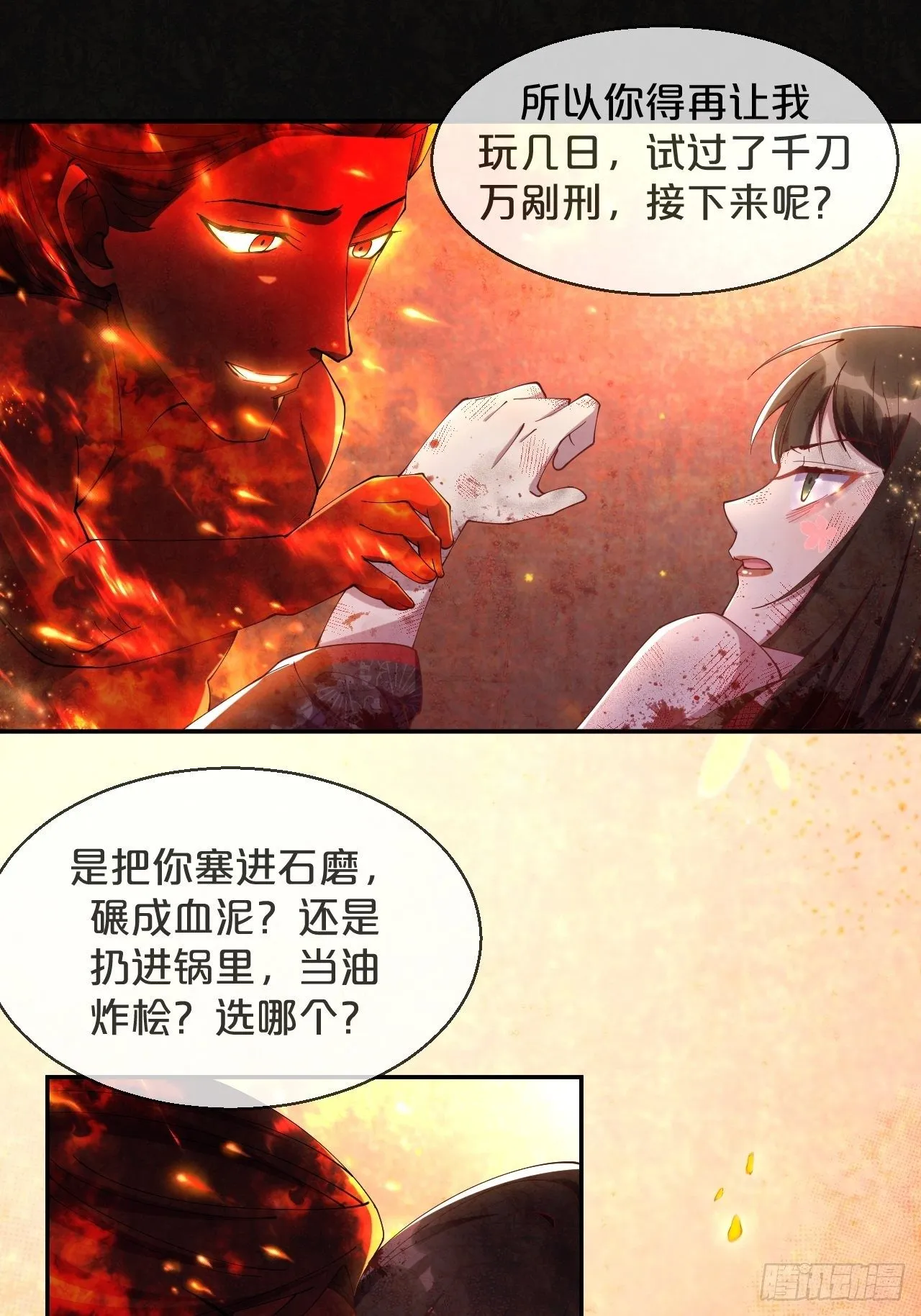 第86话-惊醒 第10页