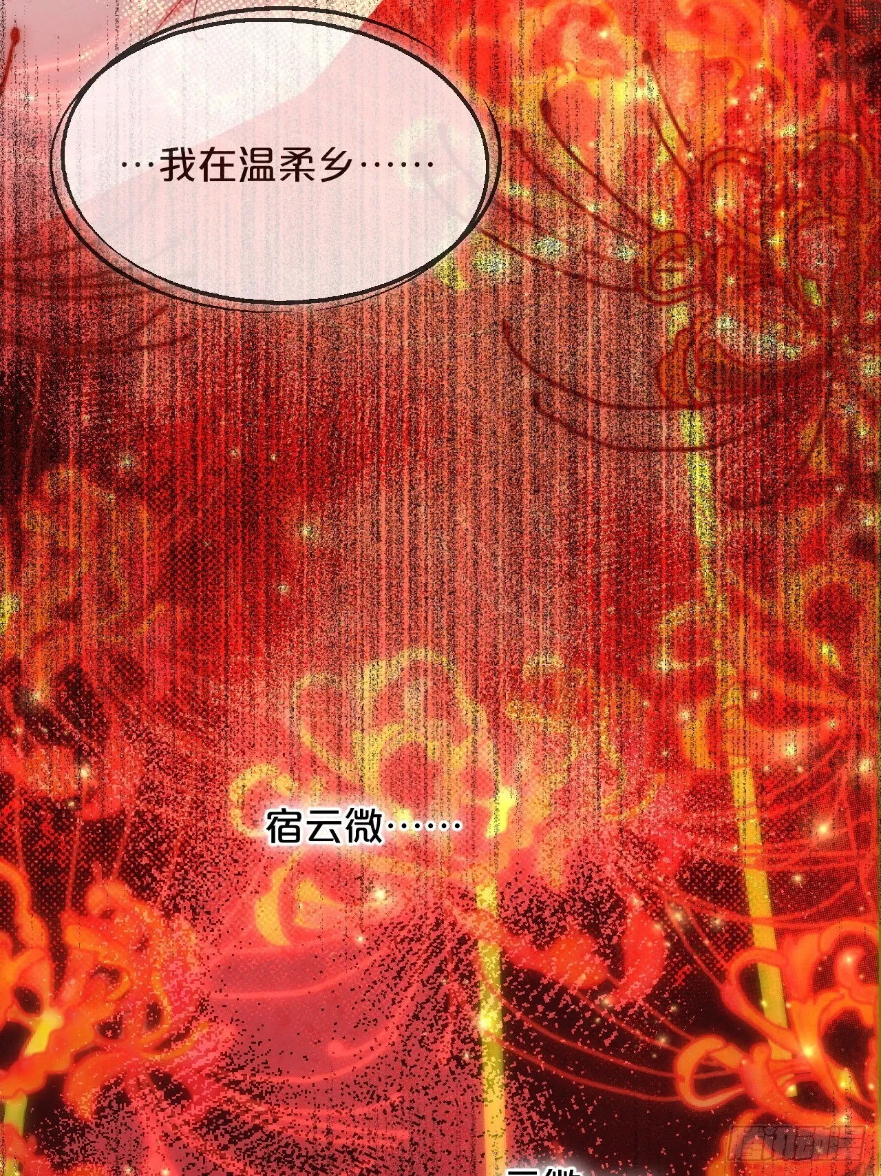 第86话-惊醒 第31页