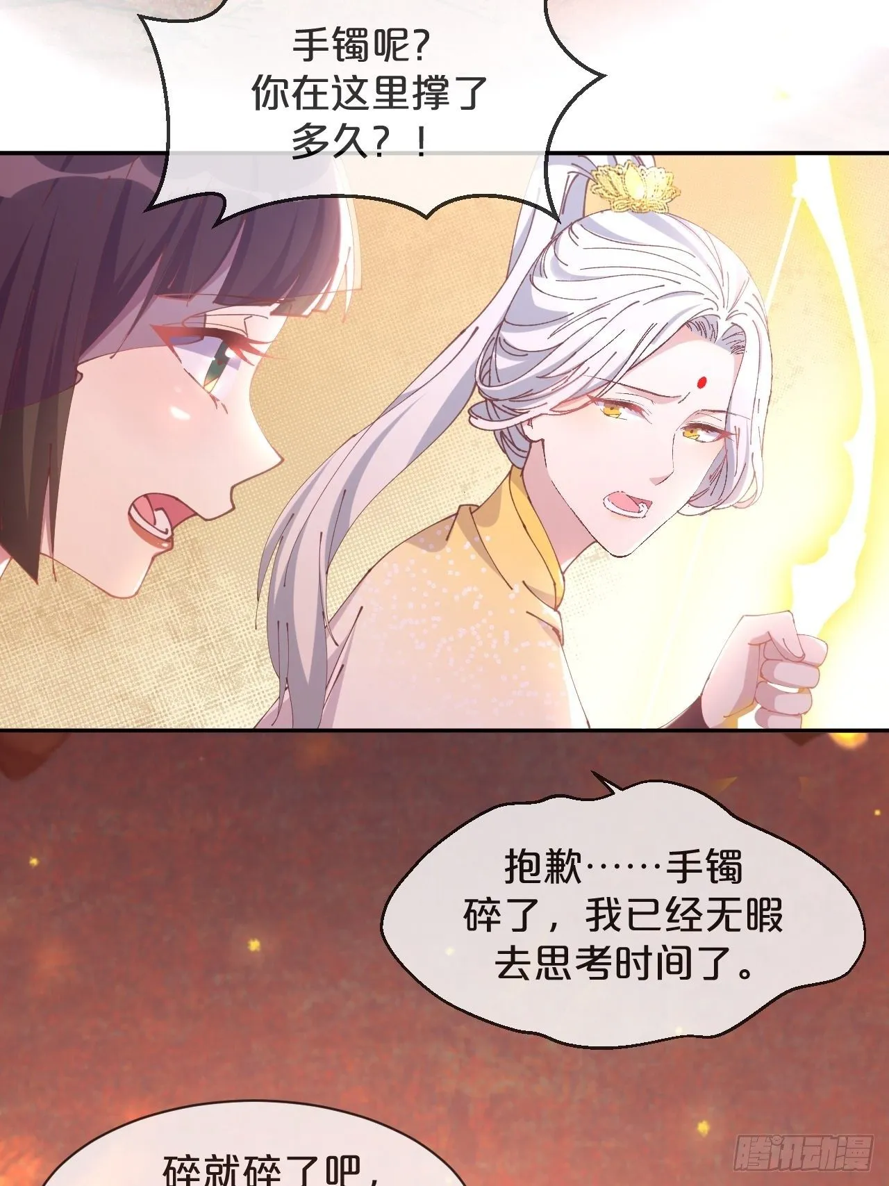 第86话-惊醒 第35页