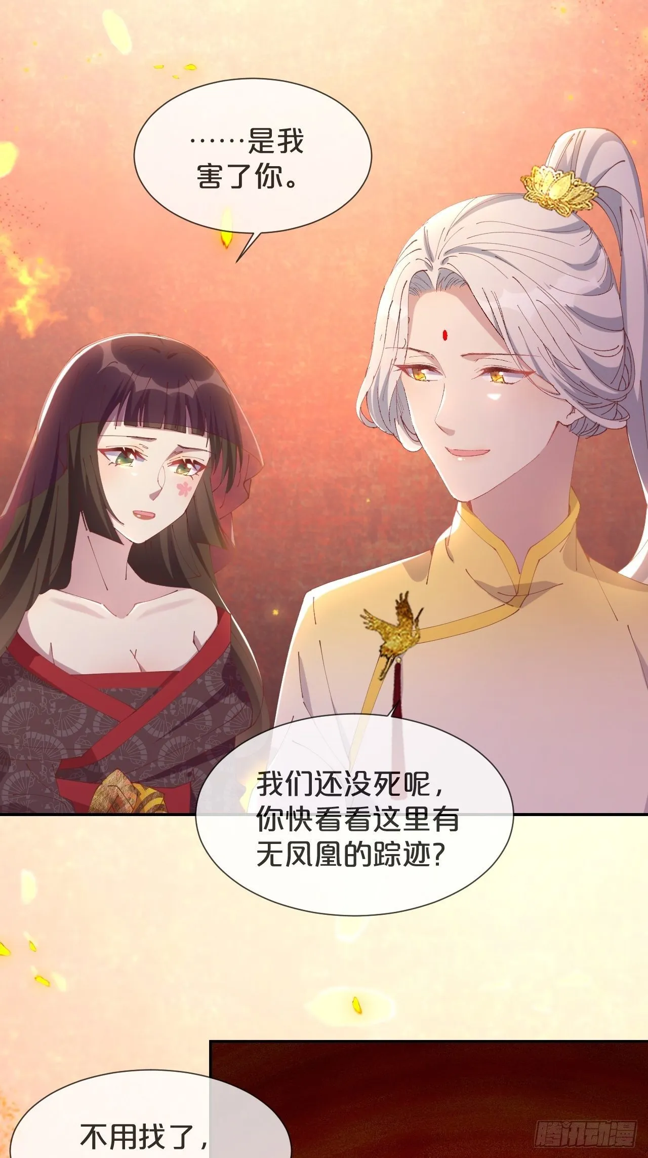 第86话-惊醒 第37页