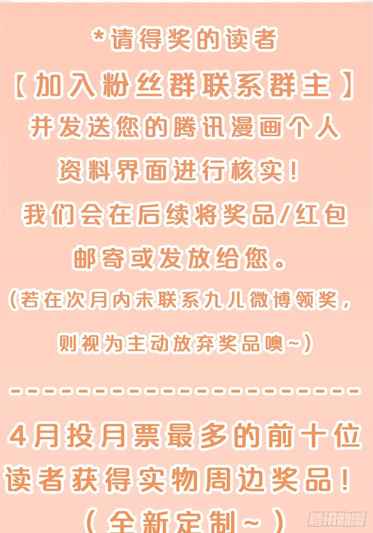 第86话-惊醒 第65页