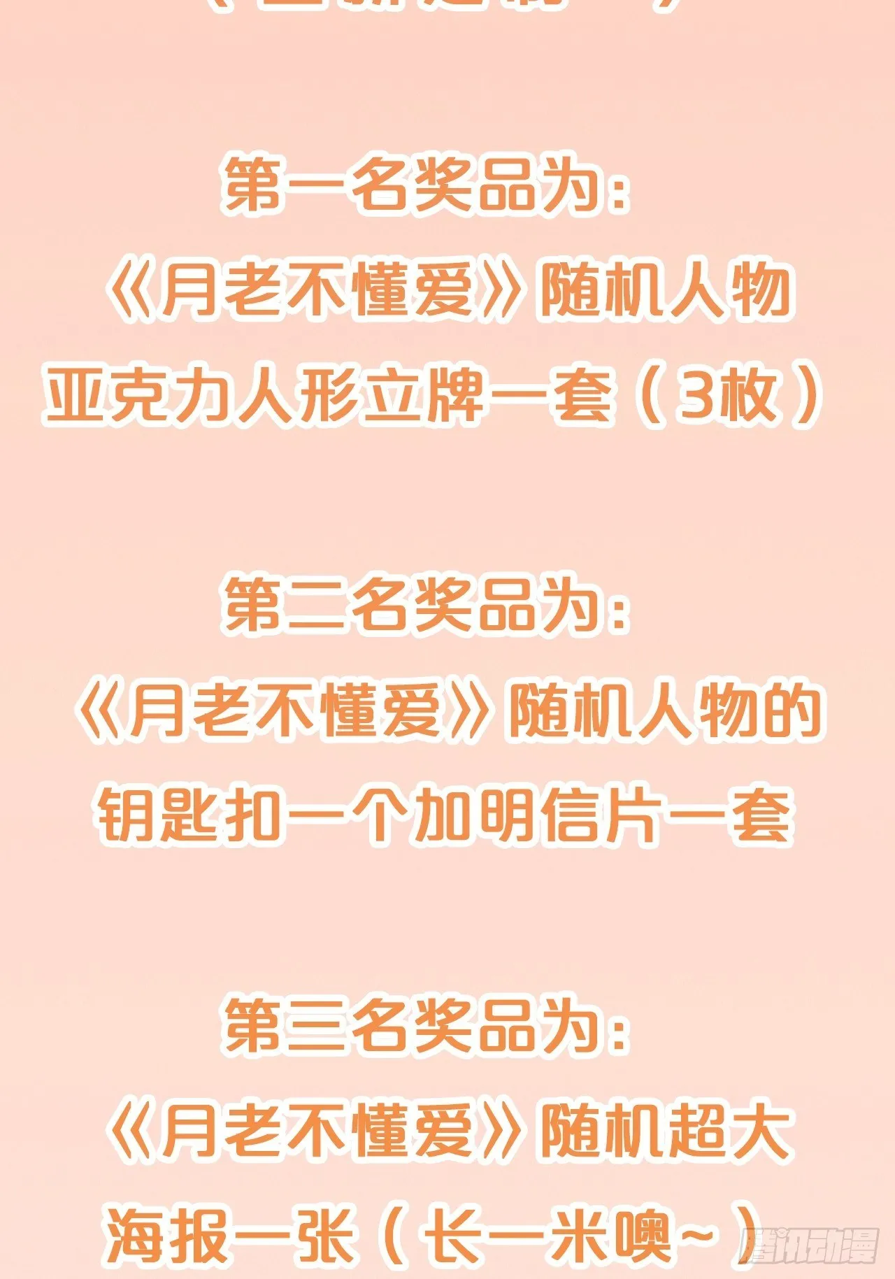第86话-惊醒 第66页